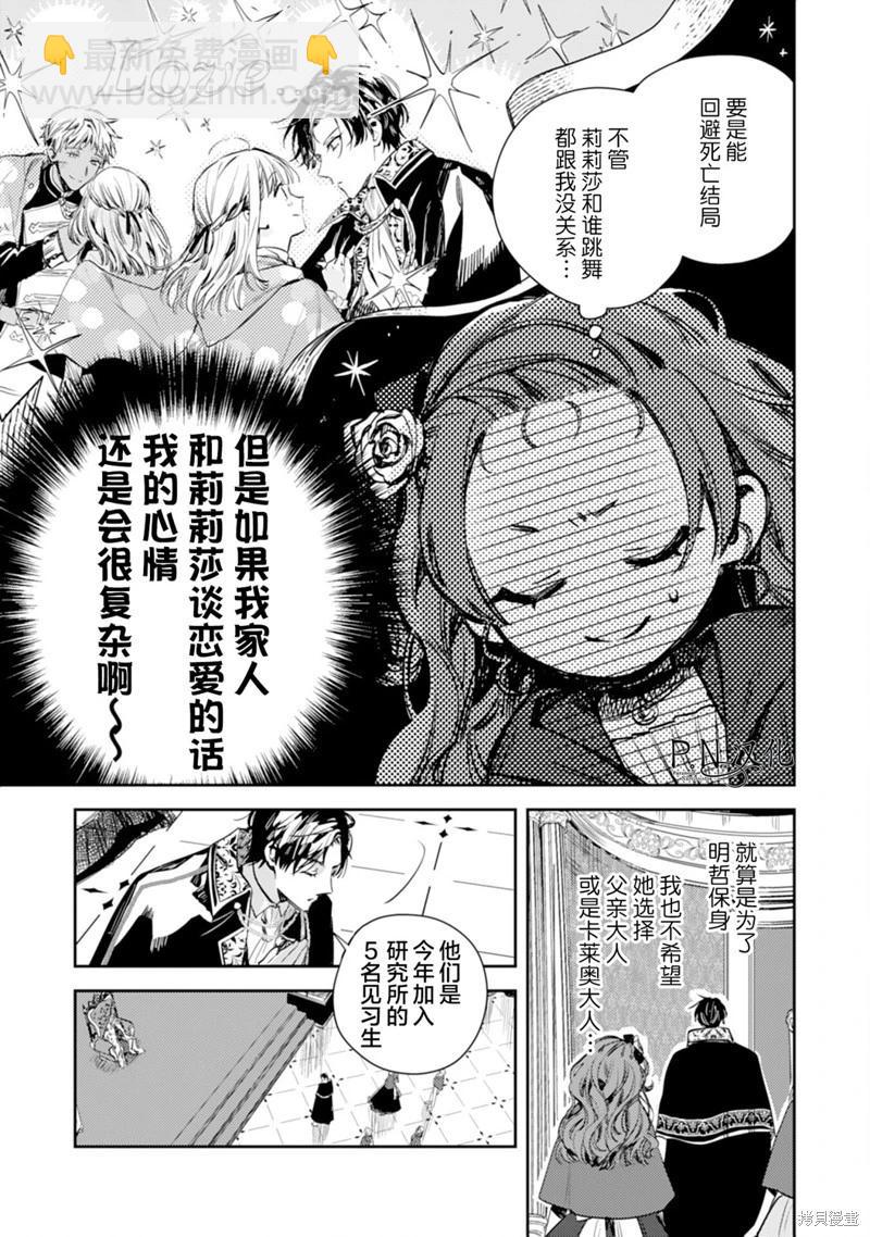 🍲转生恶役幼女成为了恐怖爸爸的爱女 第17话 第13页