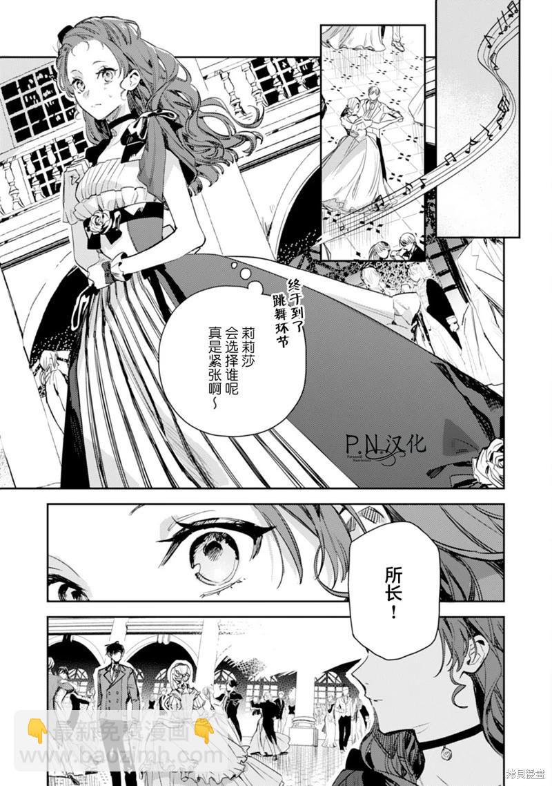 🍲转生恶役幼女成为了恐怖爸爸的爱女 第17话 第15页