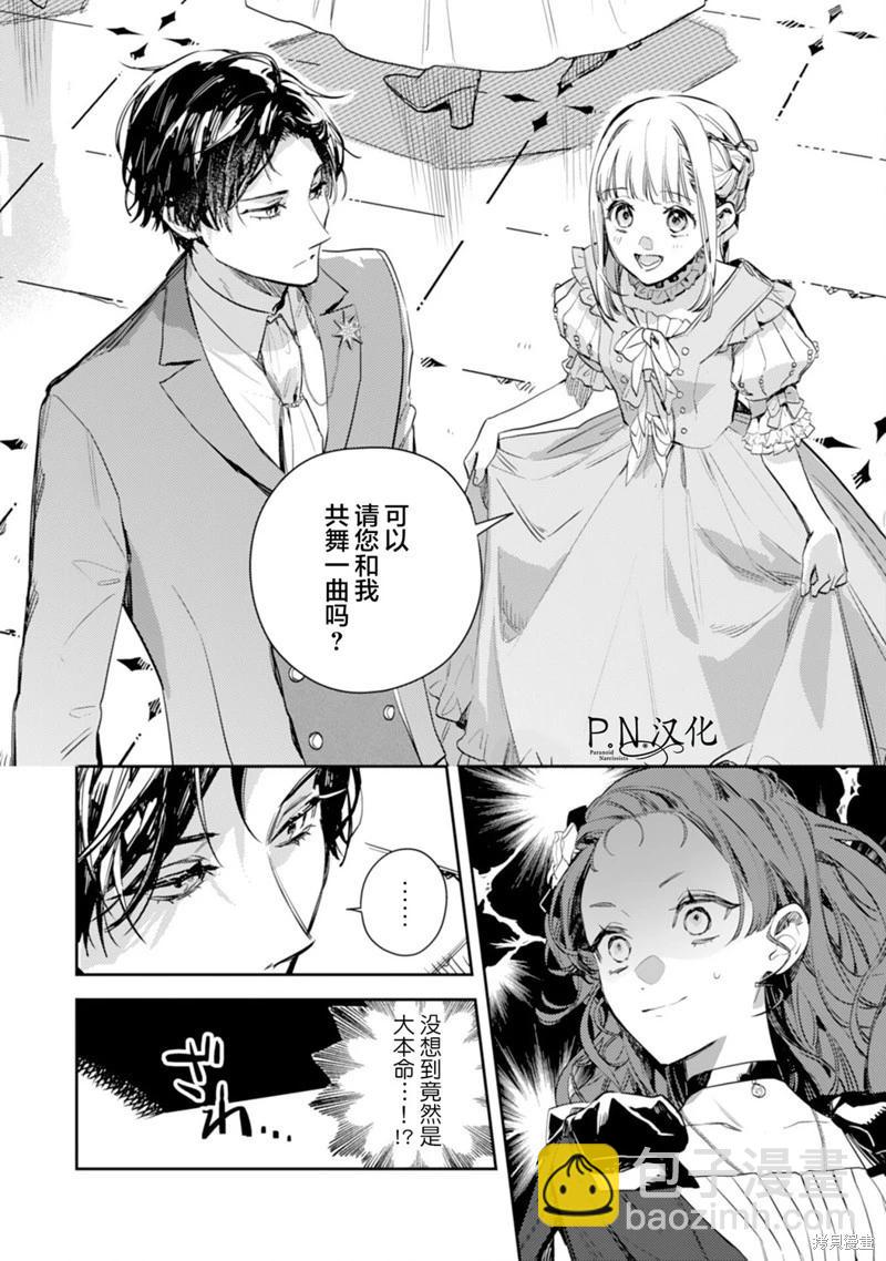 🍲转生恶役幼女成为了恐怖爸爸的爱女 第17话 第16页