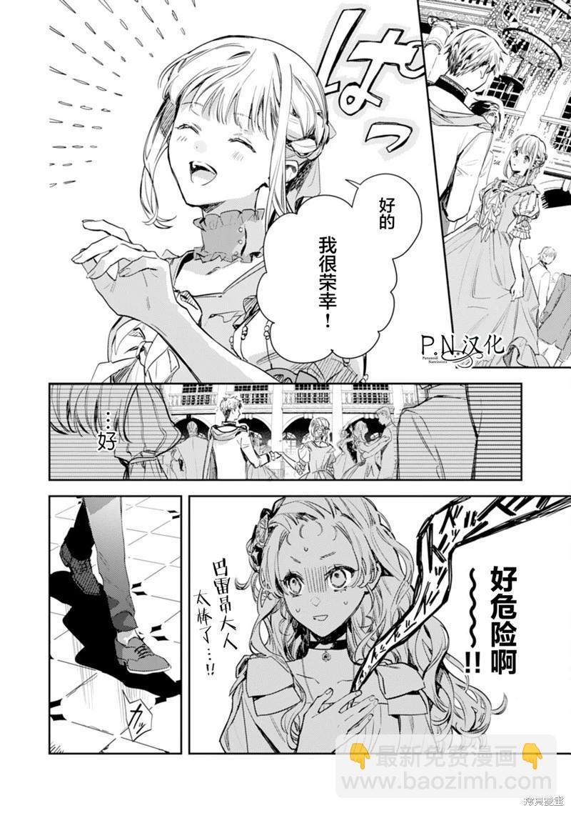 🍲转生恶役幼女成为了恐怖爸爸的爱女 第17话 第18页