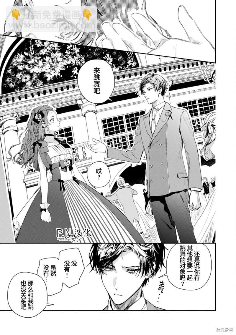 🍲转生恶役幼女成为了恐怖爸爸的爱女 第17话 第19页