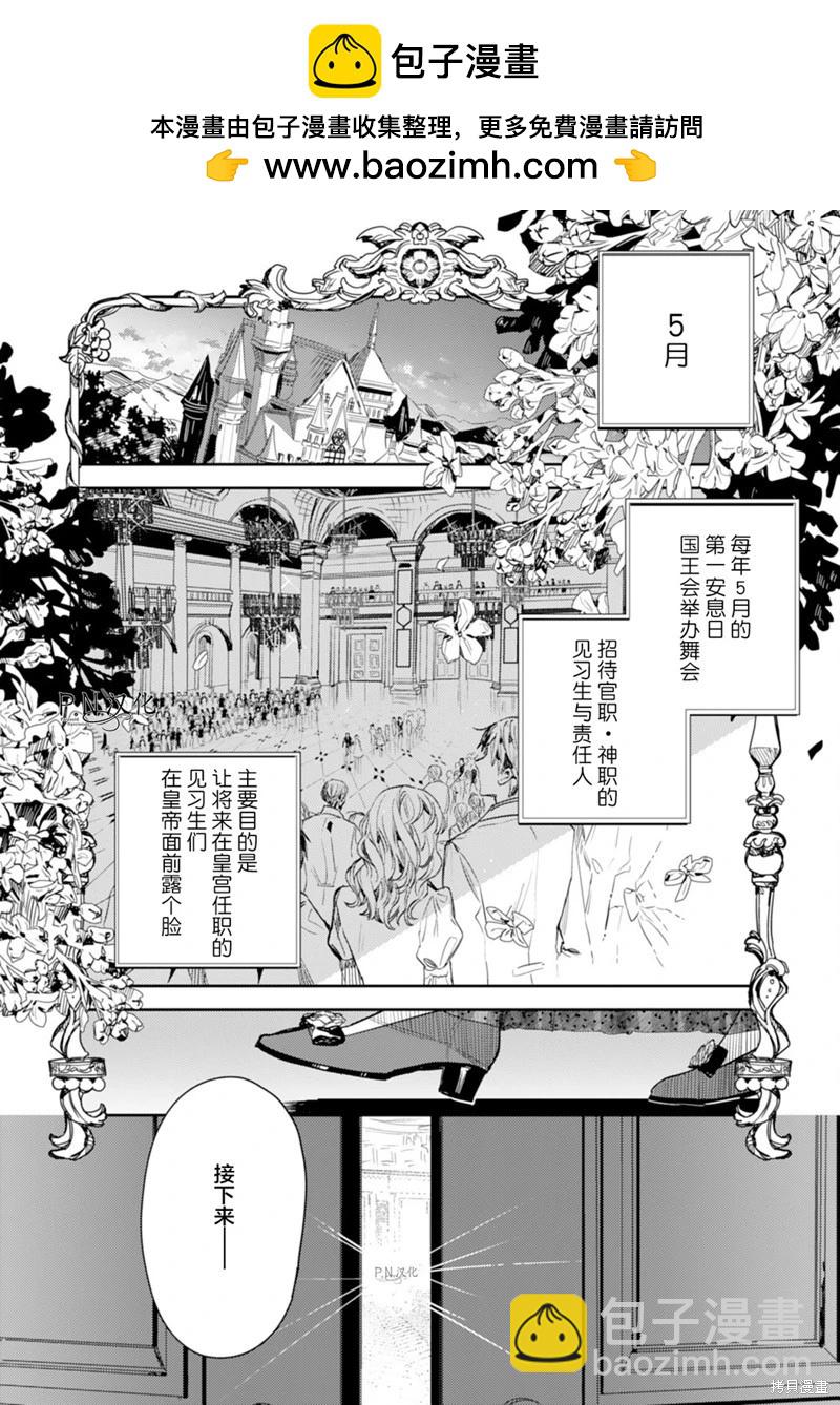 🍲转生恶役幼女成为了恐怖爸爸的爱女 第17话 第2页
