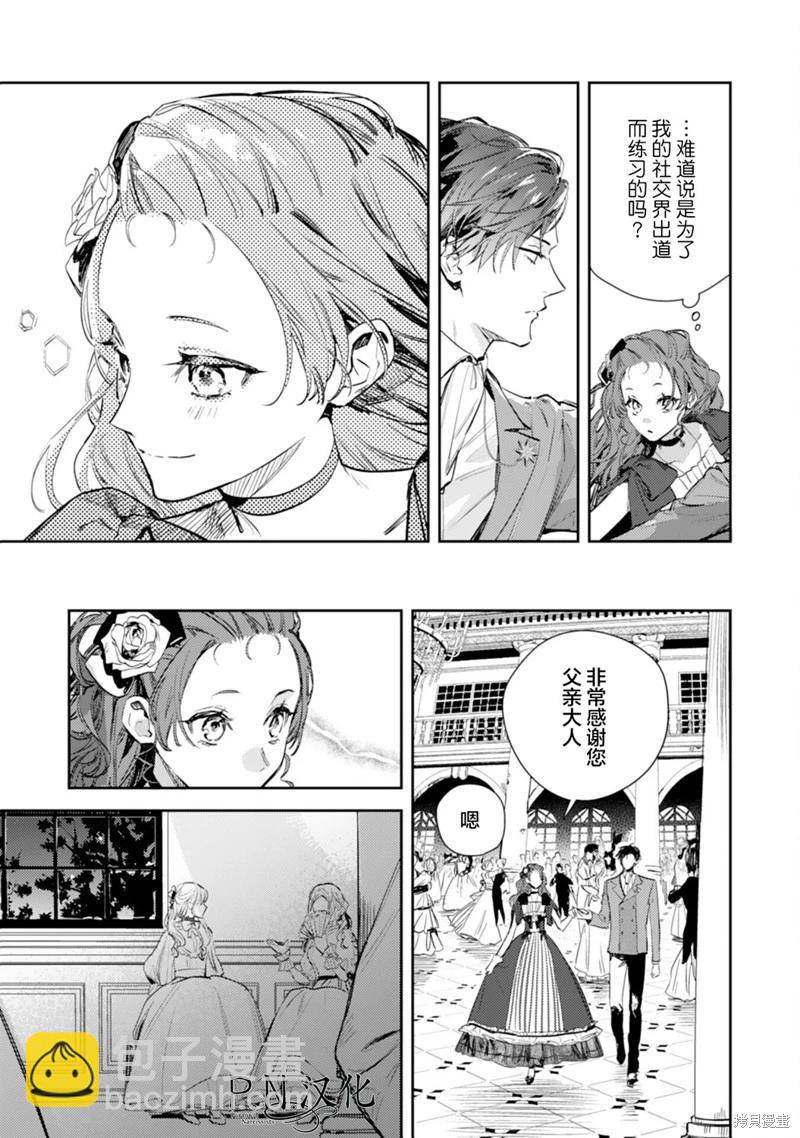 🍲转生恶役幼女成为了恐怖爸爸的爱女 第17话 第21页