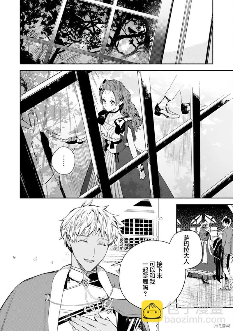 🍲转生恶役幼女成为了恐怖爸爸的爱女 第17话 第22页