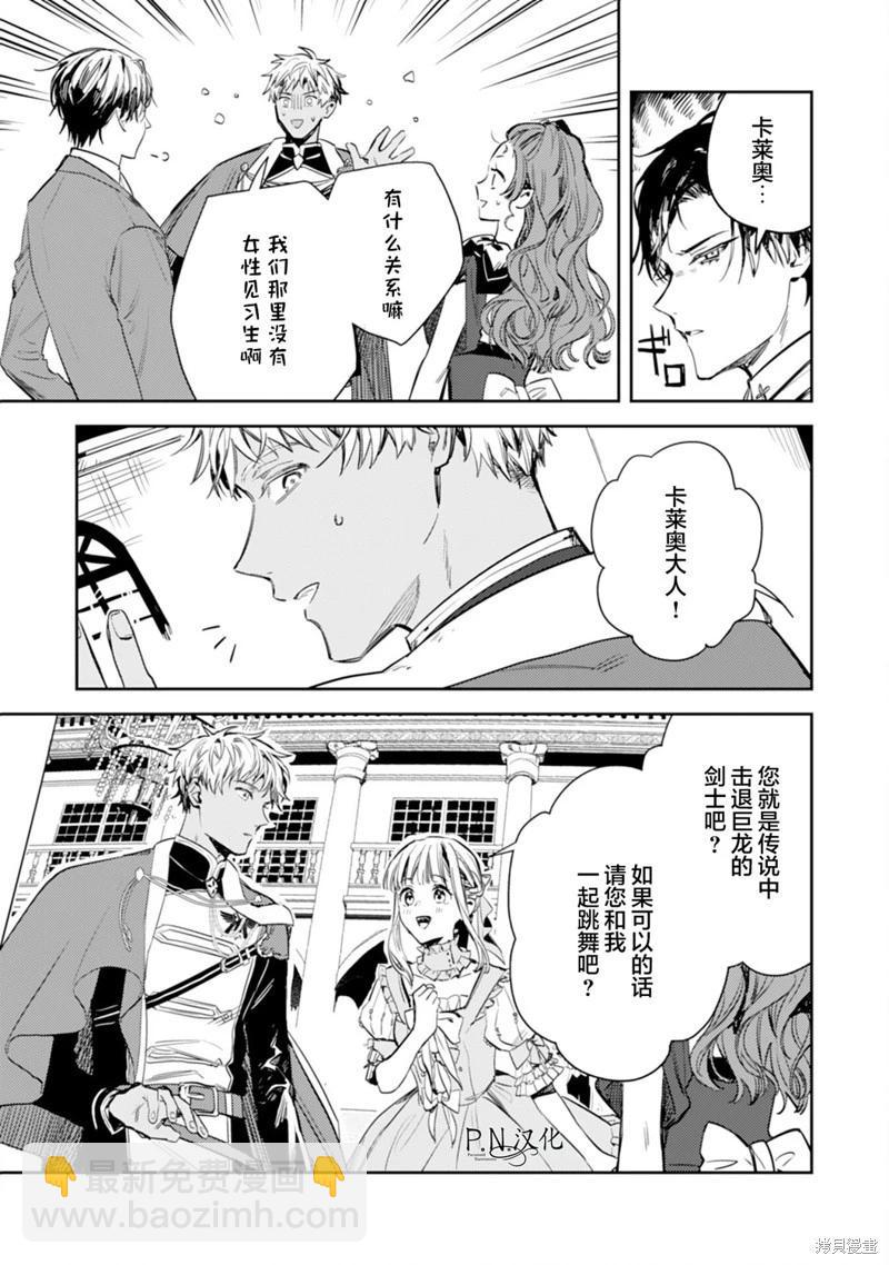 🍲转生恶役幼女成为了恐怖爸爸的爱女 第17话 第23页