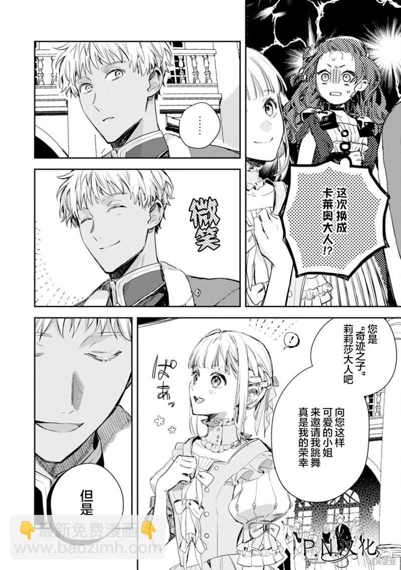 🍲转生恶役幼女成为了恐怖爸爸的爱女 第17话 第24页