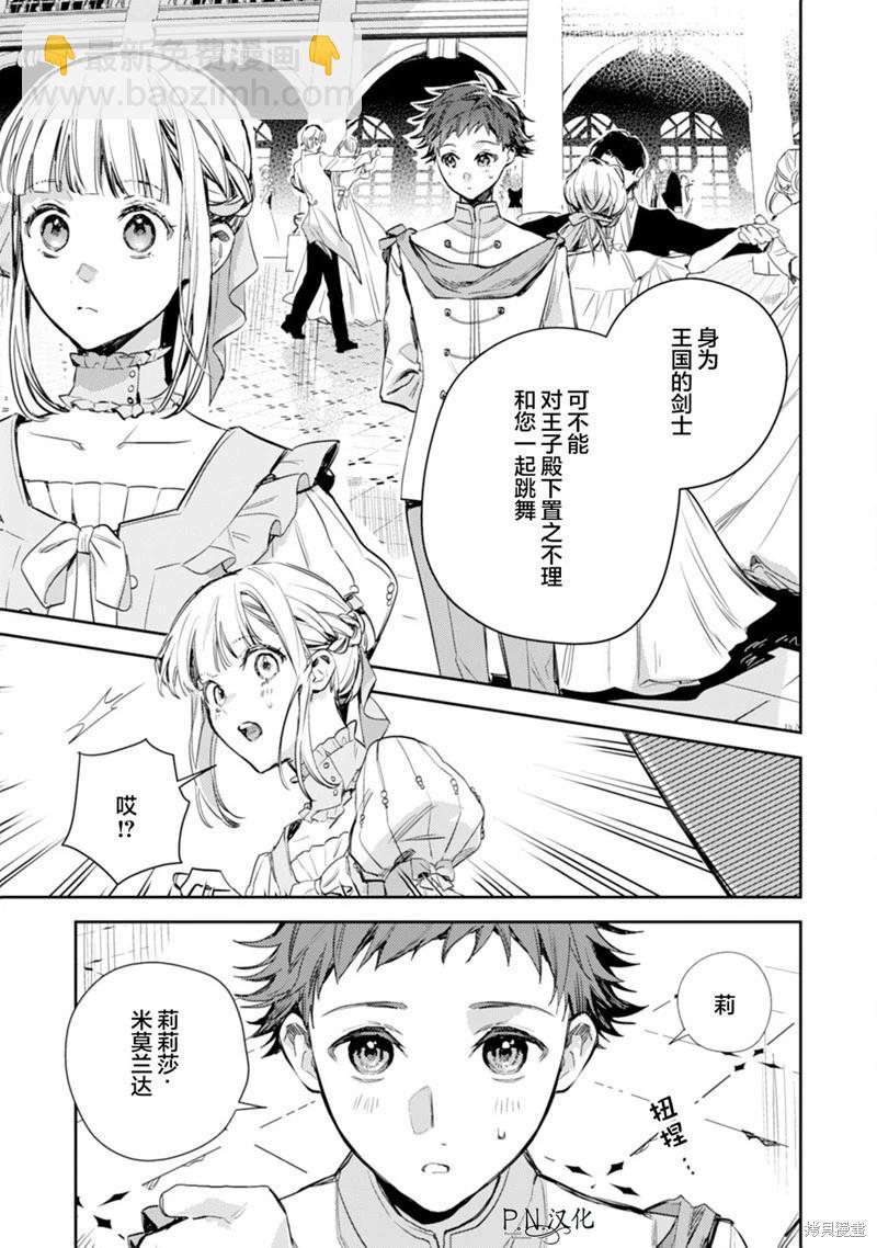 🍲转生恶役幼女成为了恐怖爸爸的爱女 第17话 第25页