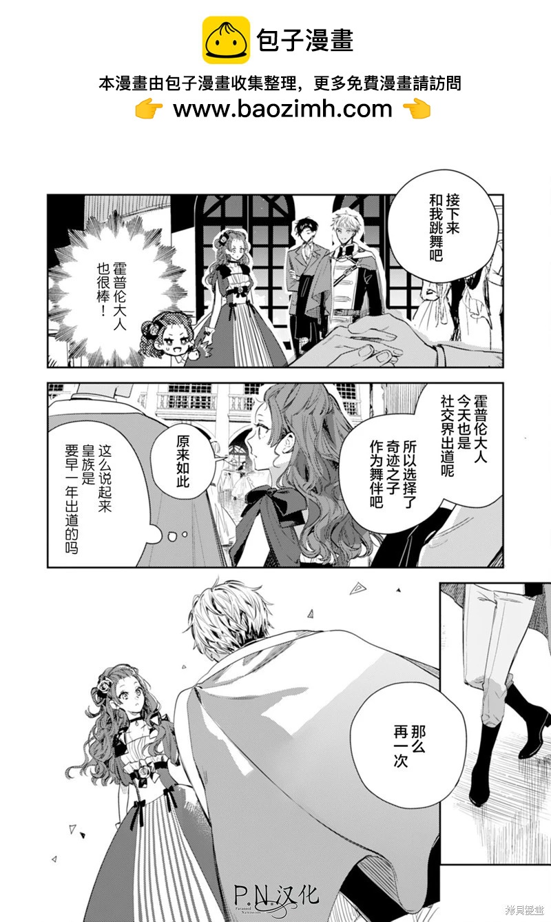 🍲转生恶役幼女成为了恐怖爸爸的爱女 第17话 第26页