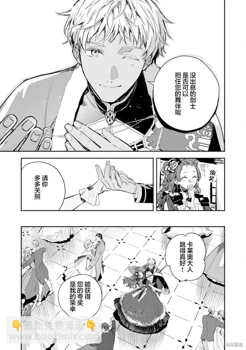 🍲转生恶役幼女成为了恐怖爸爸的爱女 第17话 第27页