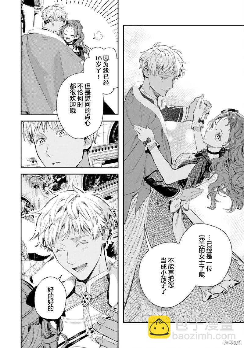 🍲转生恶役幼女成为了恐怖爸爸的爱女 第17话 第28页