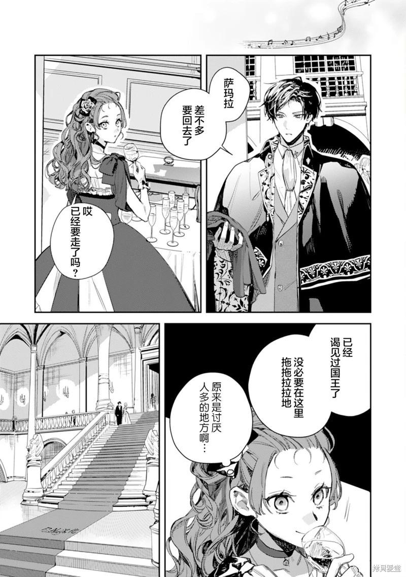 🍲转生恶役幼女成为了恐怖爸爸的爱女 第17话 第29页