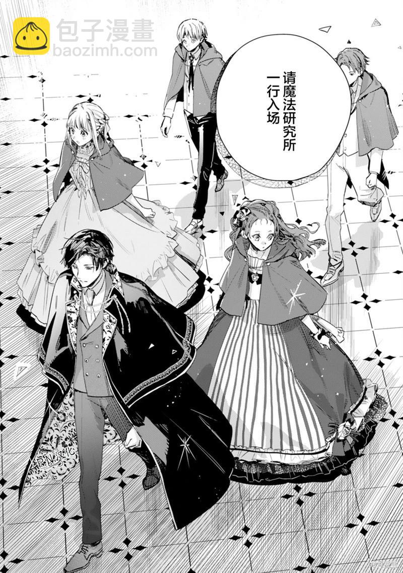 🍲转生恶役幼女成为了恐怖爸爸的爱女 第17话 第3页