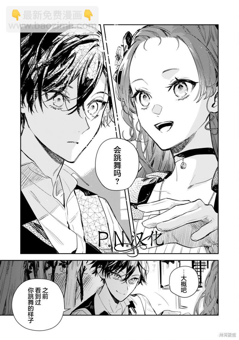 🍲转生恶役幼女成为了恐怖爸爸的爱女 第17话 第33页