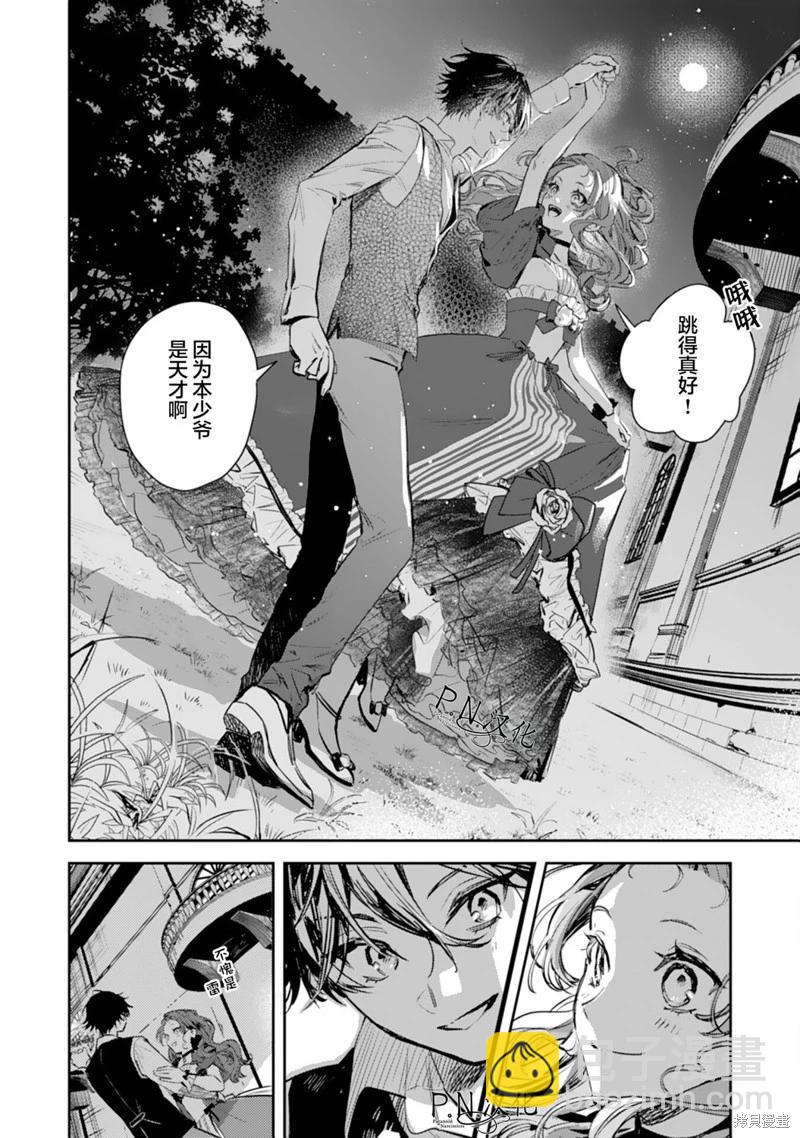 🍲转生恶役幼女成为了恐怖爸爸的爱女 第17话 第34页