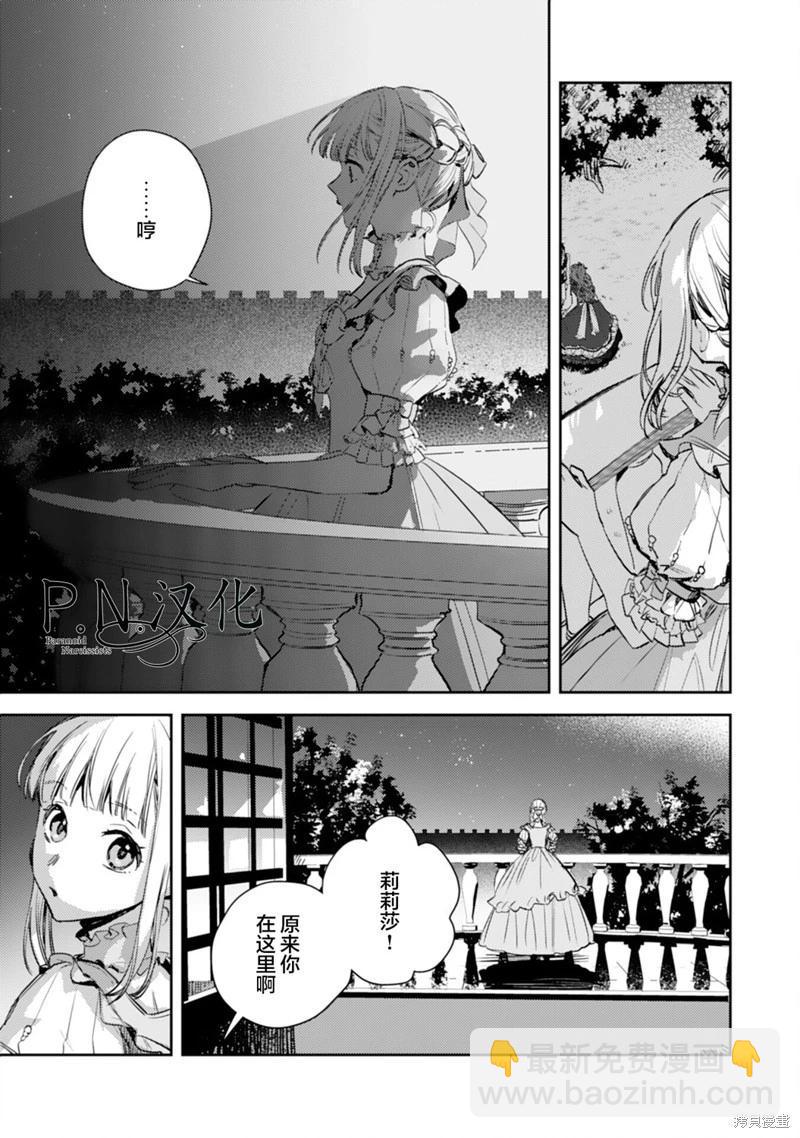 🍲转生恶役幼女成为了恐怖爸爸的爱女 第17话 第35页
