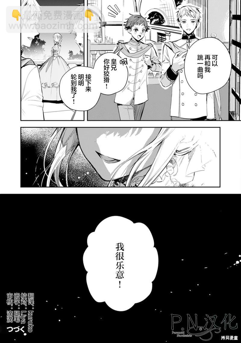 🍲转生恶役幼女成为了恐怖爸爸的爱女 第17话 第36页