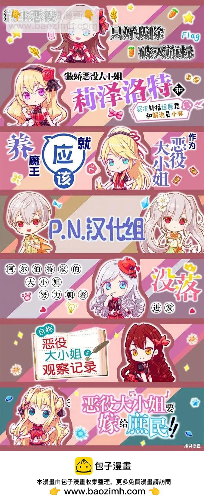 🍲转生恶役幼女成为了恐怖爸爸的爱女 第17话 第37页