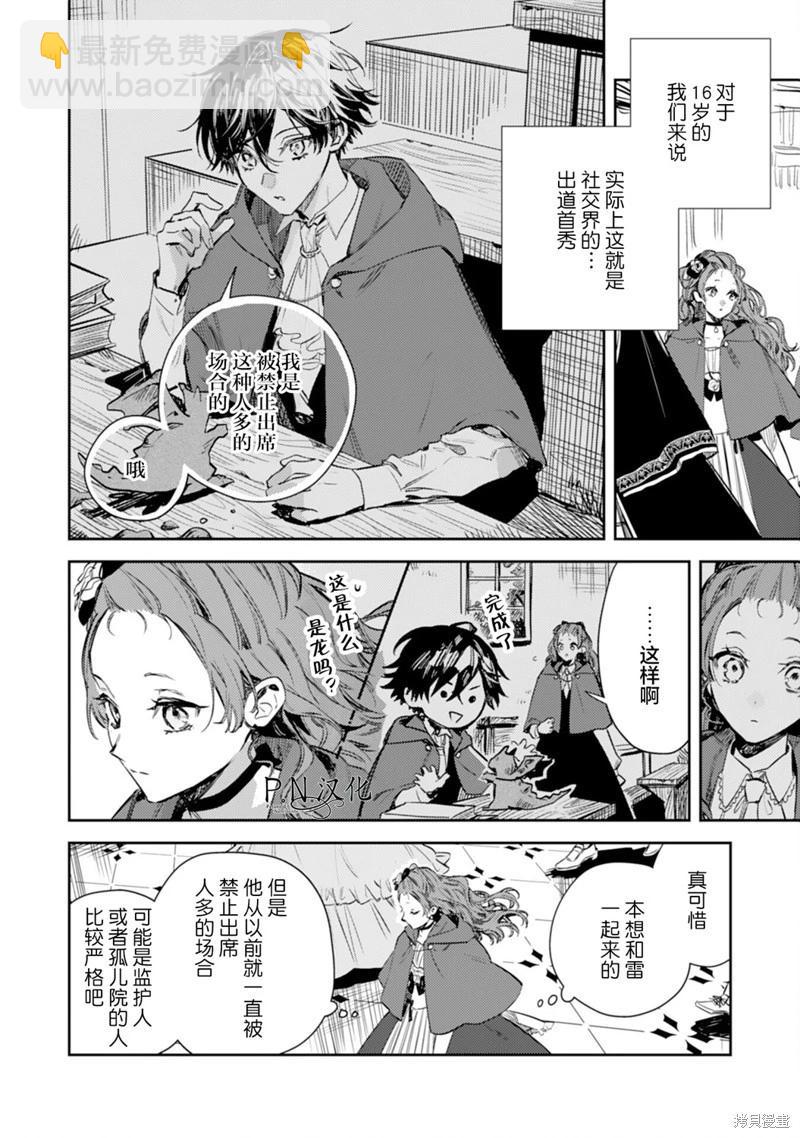 🍲转生恶役幼女成为了恐怖爸爸的爱女 第17话 第4页