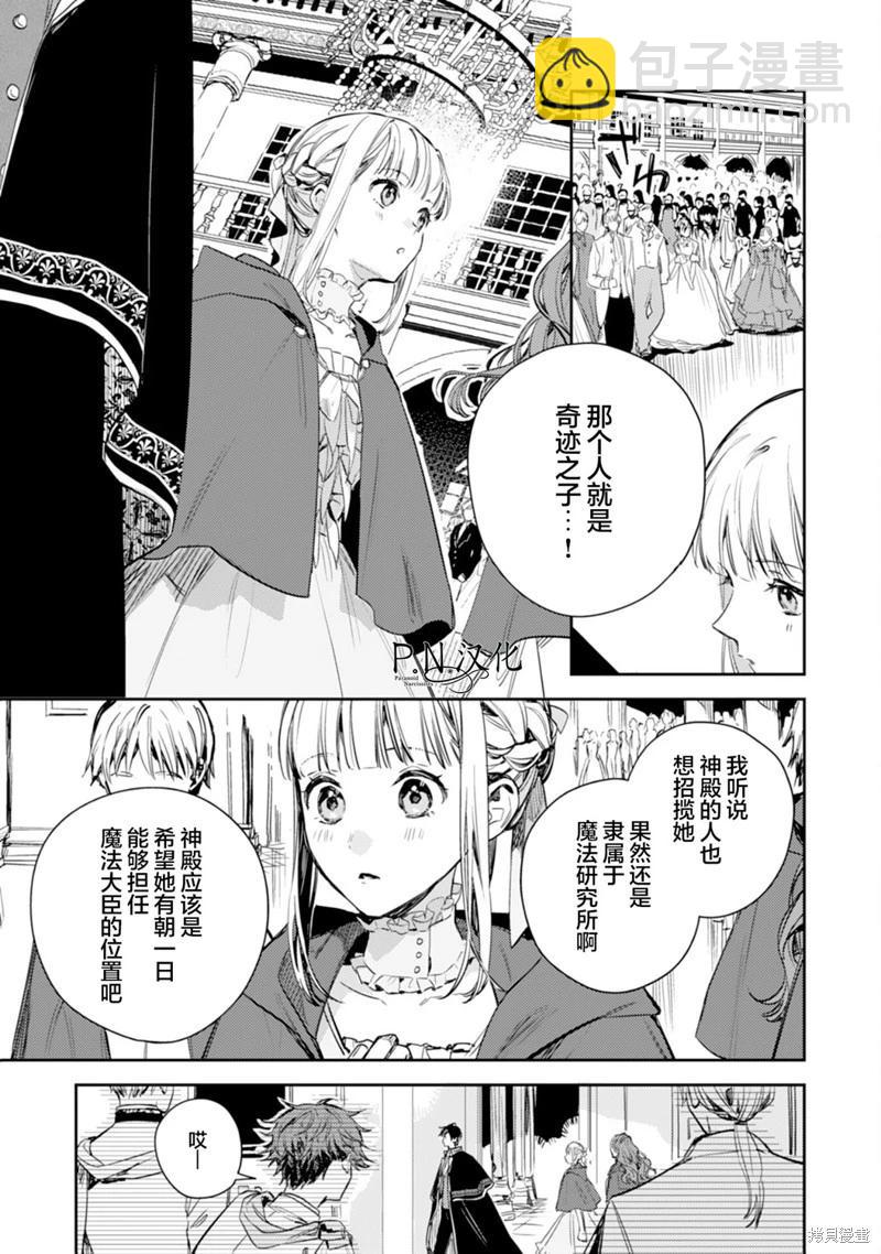🍲转生恶役幼女成为了恐怖爸爸的爱女 第17话 第5页