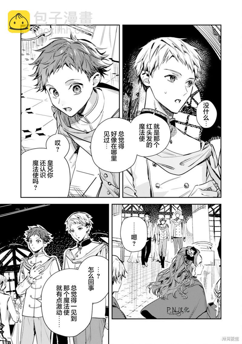 🍲转生恶役幼女成为了恐怖爸爸的爱女 第17话 第7页
