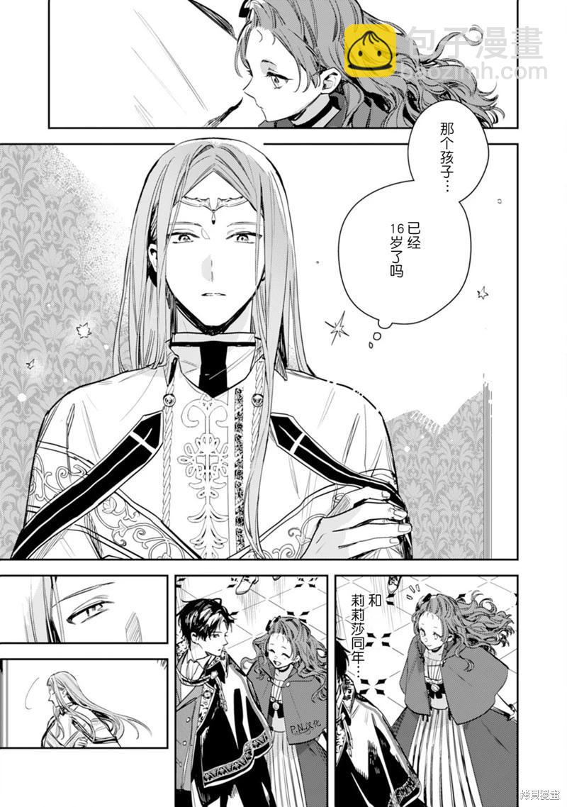 🍲转生恶役幼女成为了恐怖爸爸的爱女 第17话 第9页
