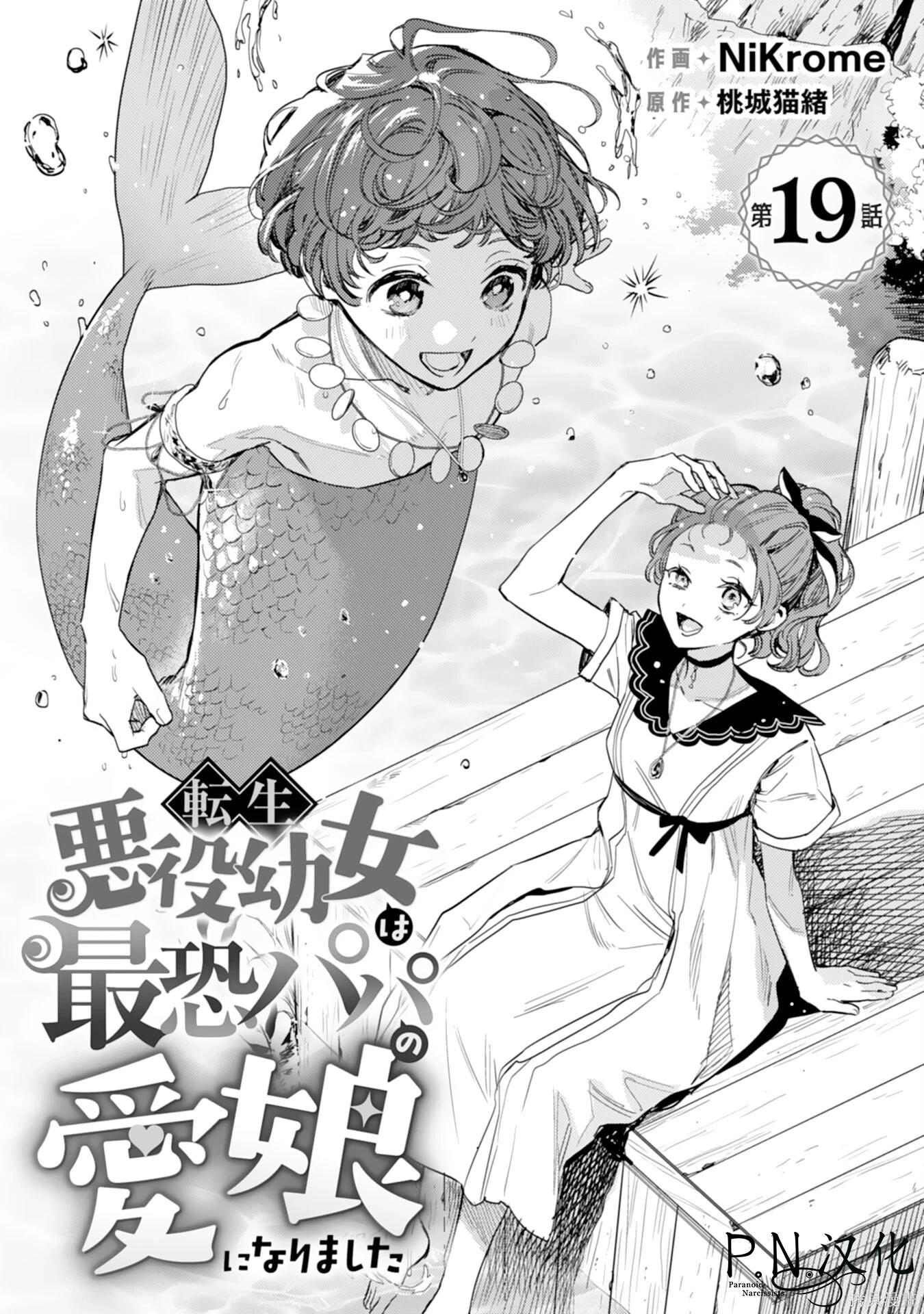 🍲转生恶役幼女成为了恐怖爸爸的爱女 第19话 第1页