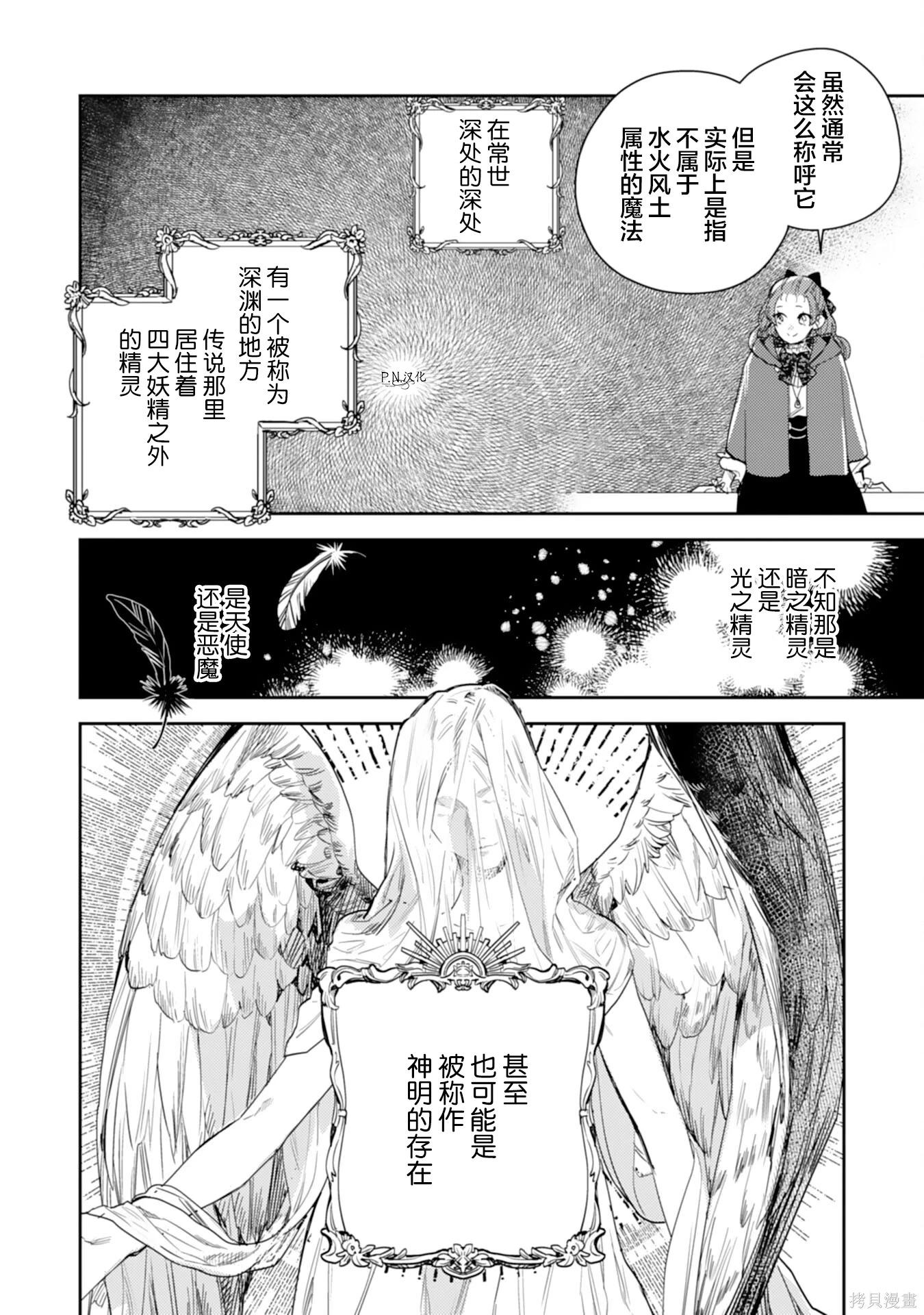 🍲转生恶役幼女成为了恐怖爸爸的爱女 第19话 第10页