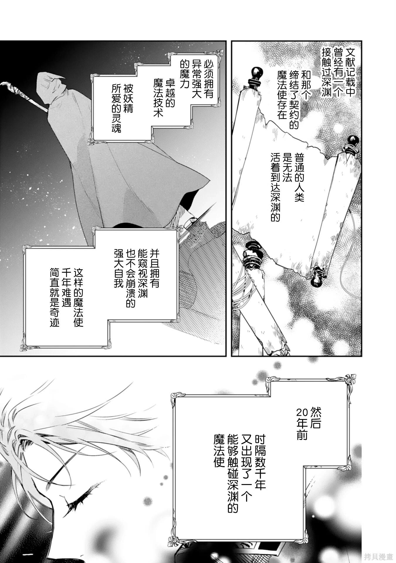 🍲转生恶役幼女成为了恐怖爸爸的爱女 第19话 第11页