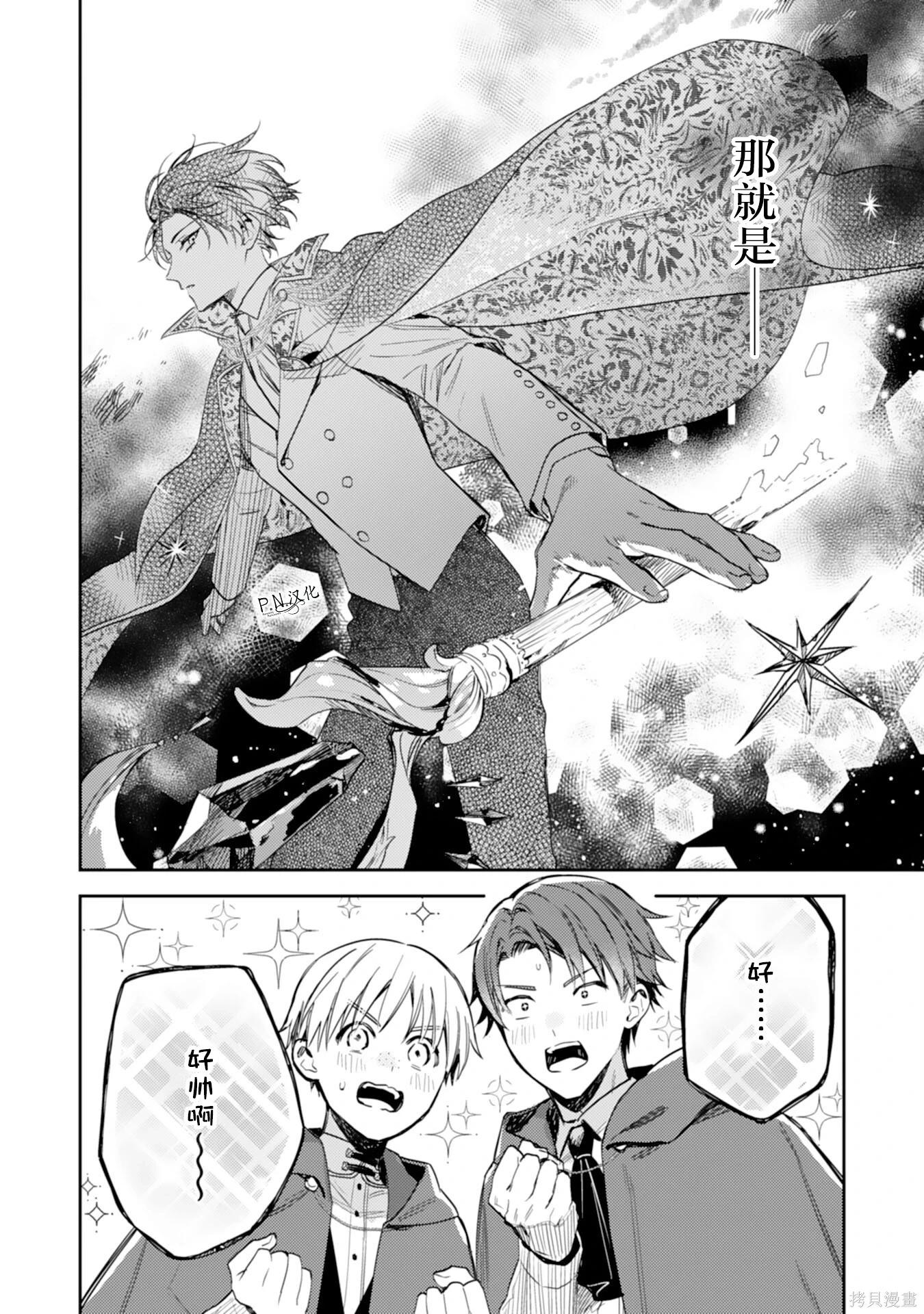 🍲转生恶役幼女成为了恐怖爸爸的爱女 第19话 第12页