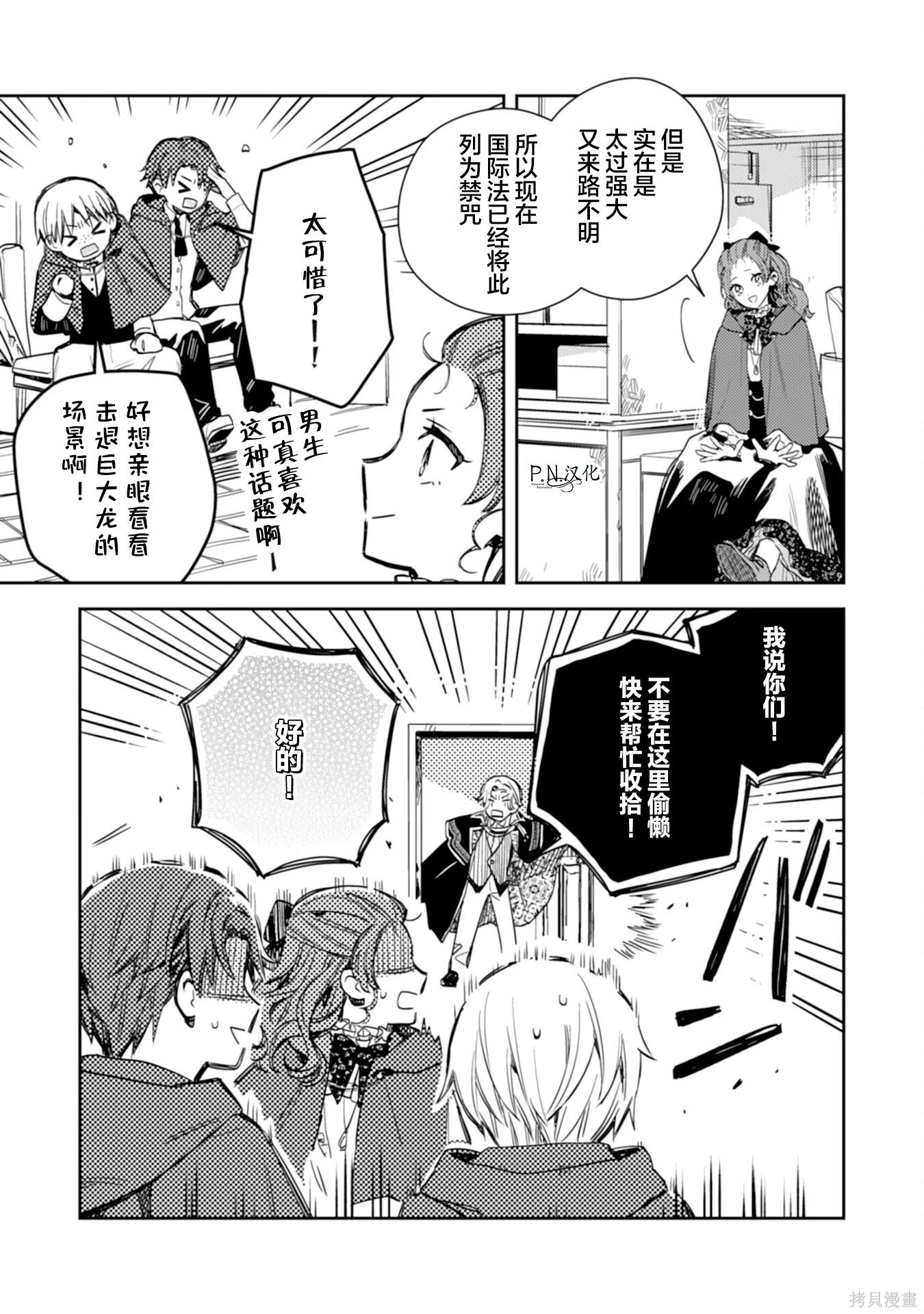🍲转生恶役幼女成为了恐怖爸爸的爱女 第19话 第13页