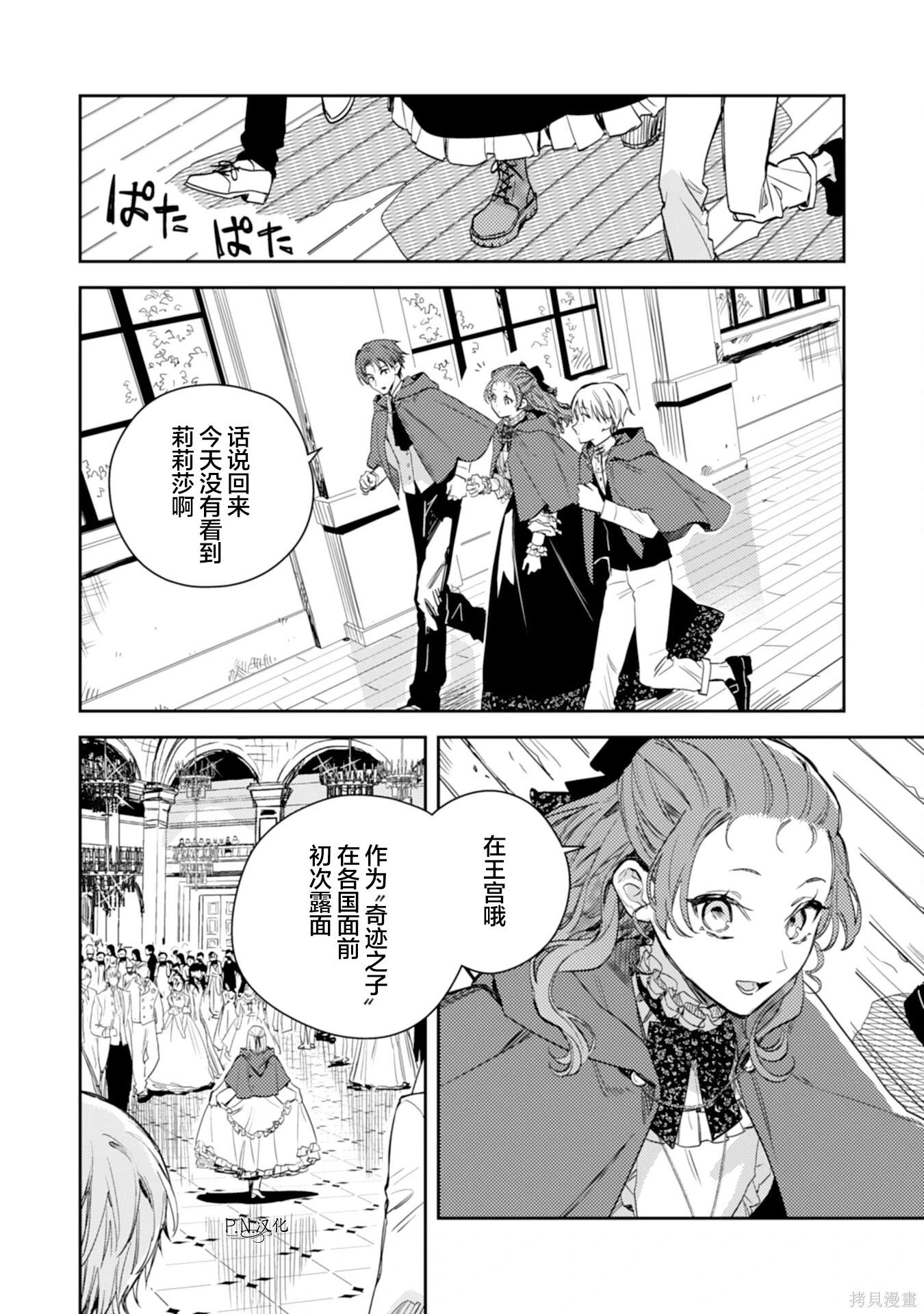 🍲转生恶役幼女成为了恐怖爸爸的爱女 第19话 第14页