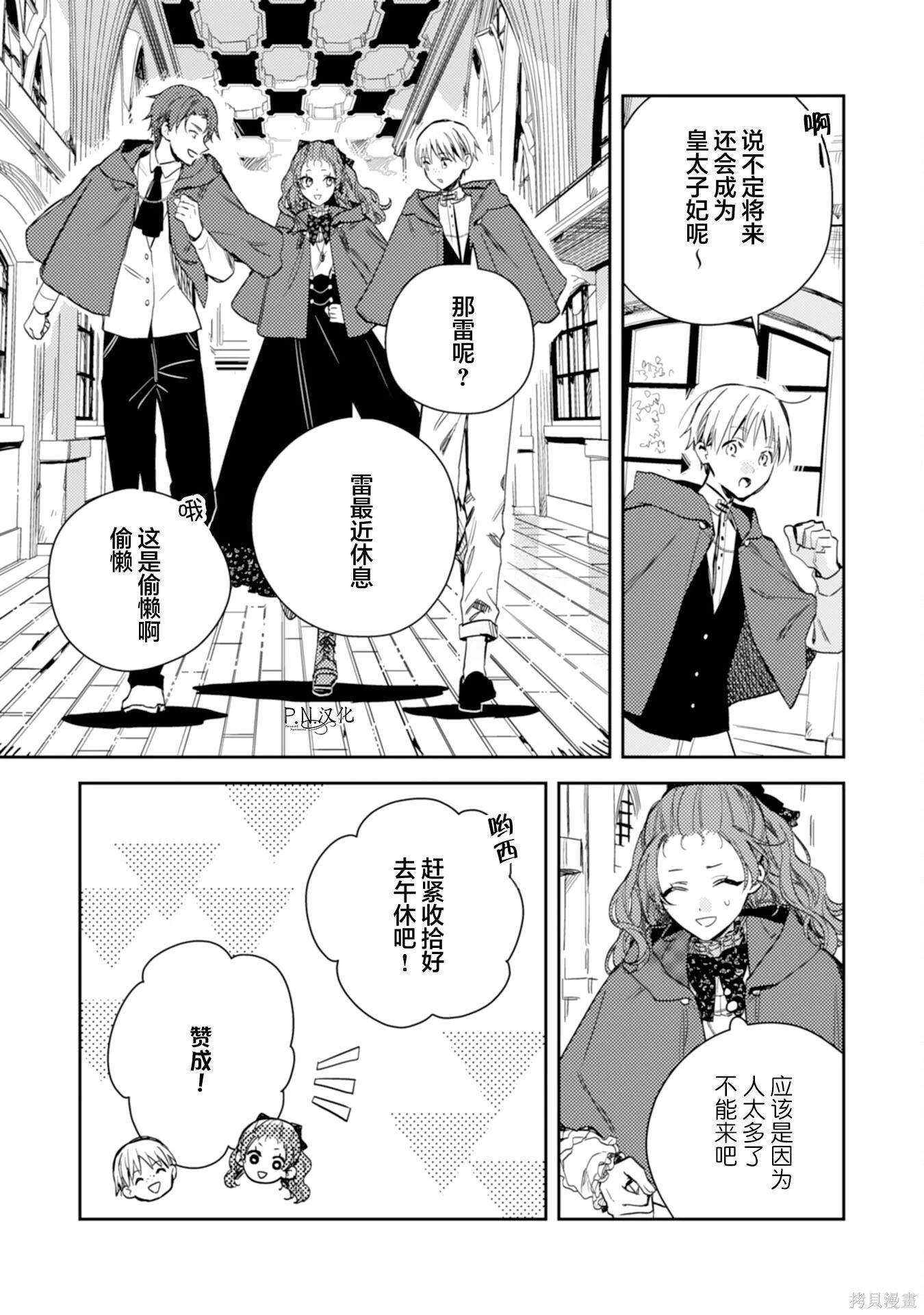 🍲转生恶役幼女成为了恐怖爸爸的爱女 第19话 第15页