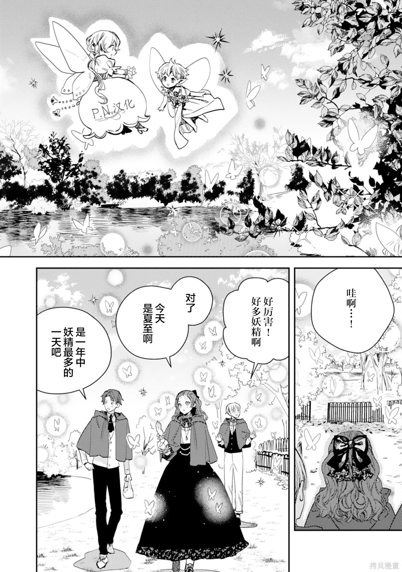 🍲转生恶役幼女成为了恐怖爸爸的爱女 第19话 第16页