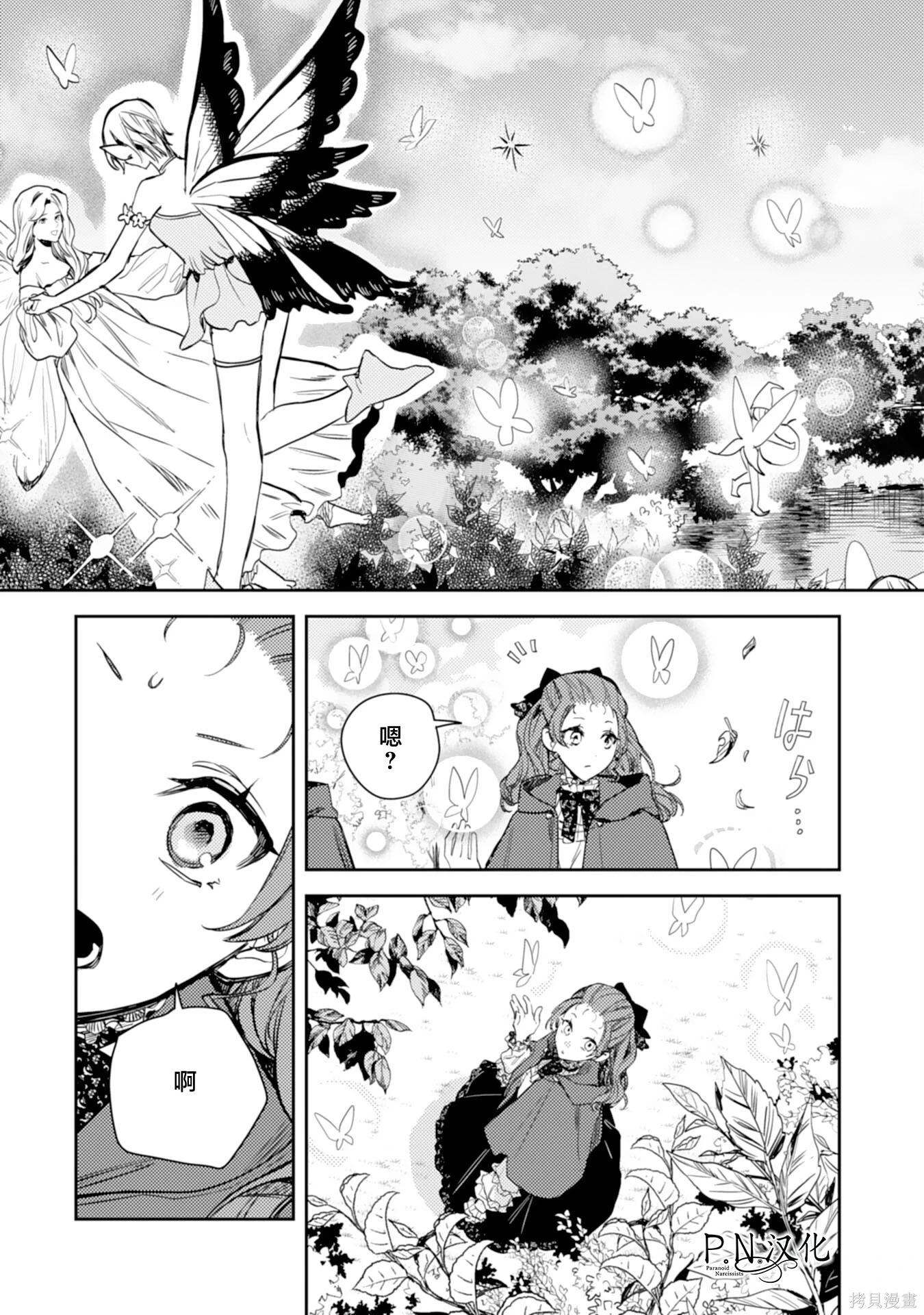 🍲转生恶役幼女成为了恐怖爸爸的爱女 第19话 第17页