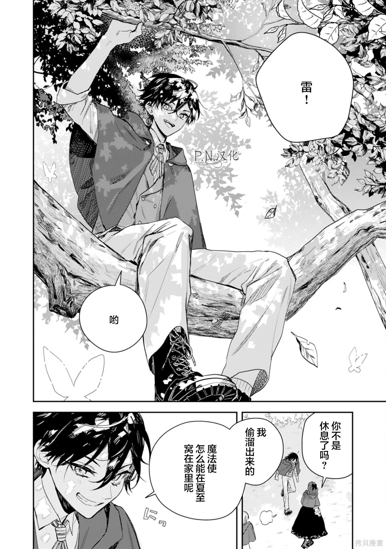 🍲转生恶役幼女成为了恐怖爸爸的爱女 第19话 第18页