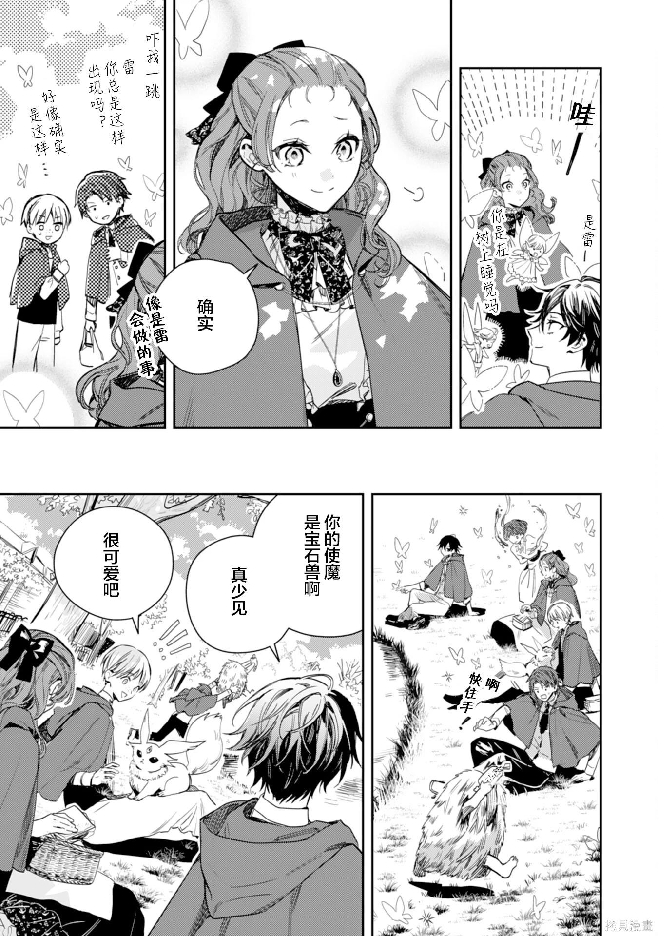 🍲转生恶役幼女成为了恐怖爸爸的爱女 第19话 第19页