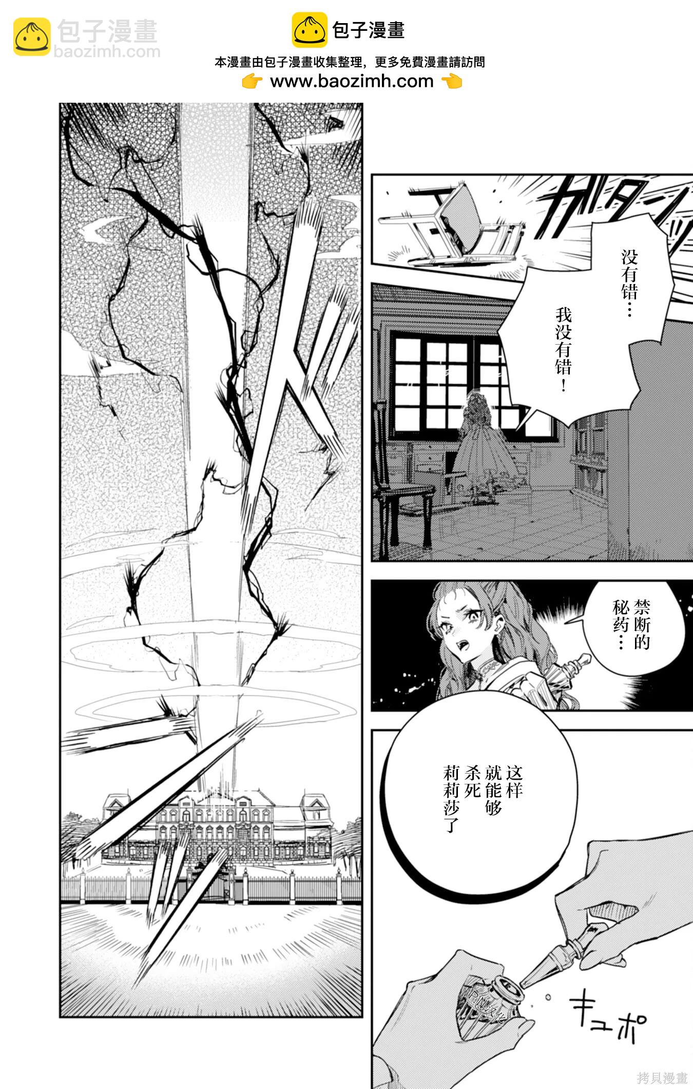 🍲转生恶役幼女成为了恐怖爸爸的爱女 第19话 第2页