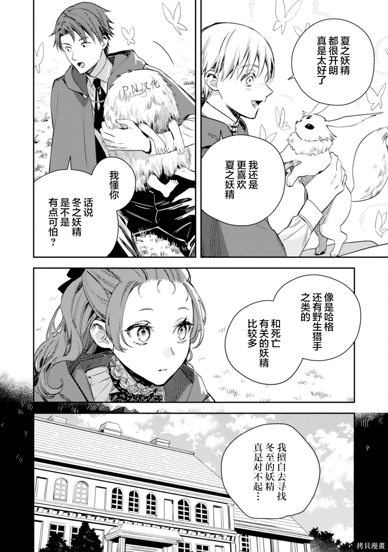🍲转生恶役幼女成为了恐怖爸爸的爱女 第19话 第20页
