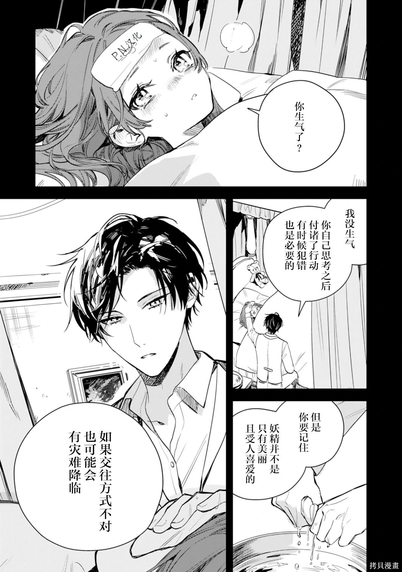 🍲转生恶役幼女成为了恐怖爸爸的爱女 第19话 第21页