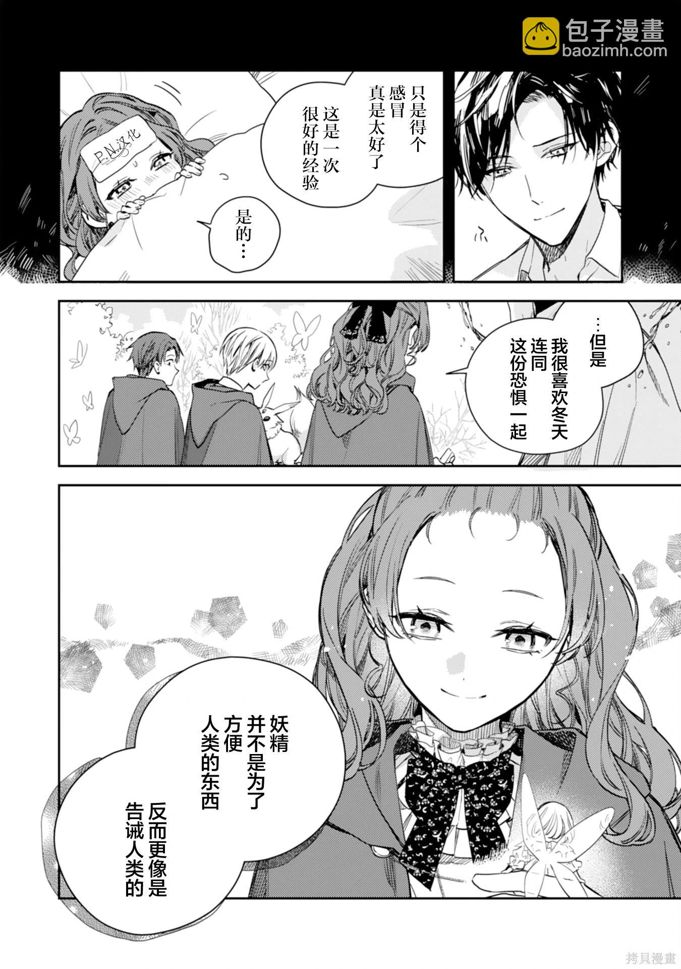 🍲转生恶役幼女成为了恐怖爸爸的爱女 第19话 第22页