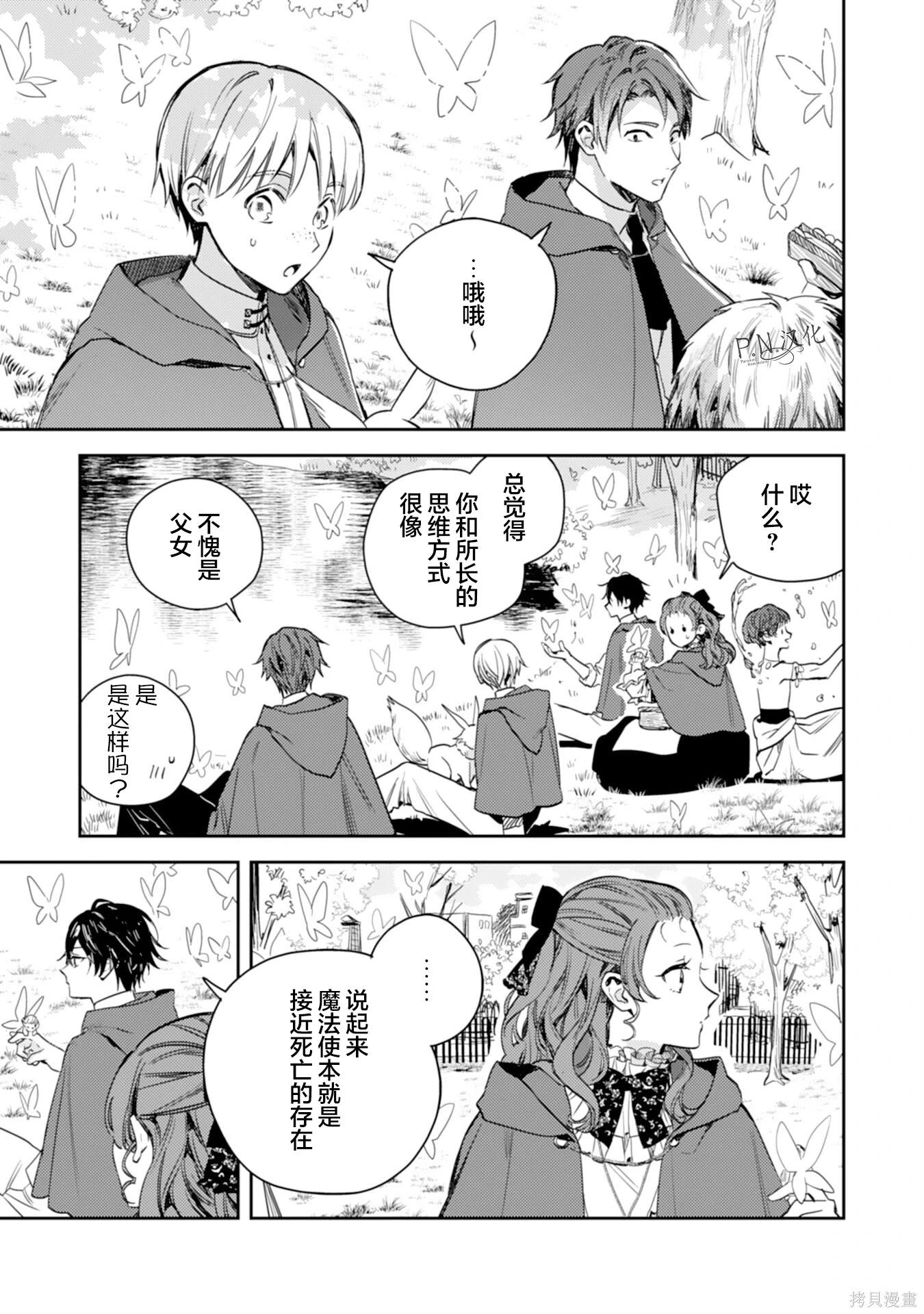 🍲转生恶役幼女成为了恐怖爸爸的爱女 第19话 第23页