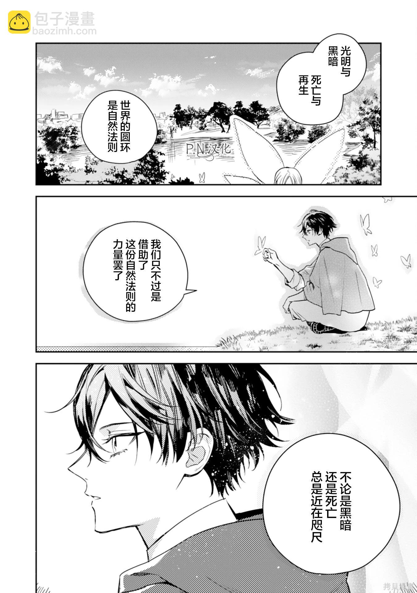 🍲转生恶役幼女成为了恐怖爸爸的爱女 第19话 第24页