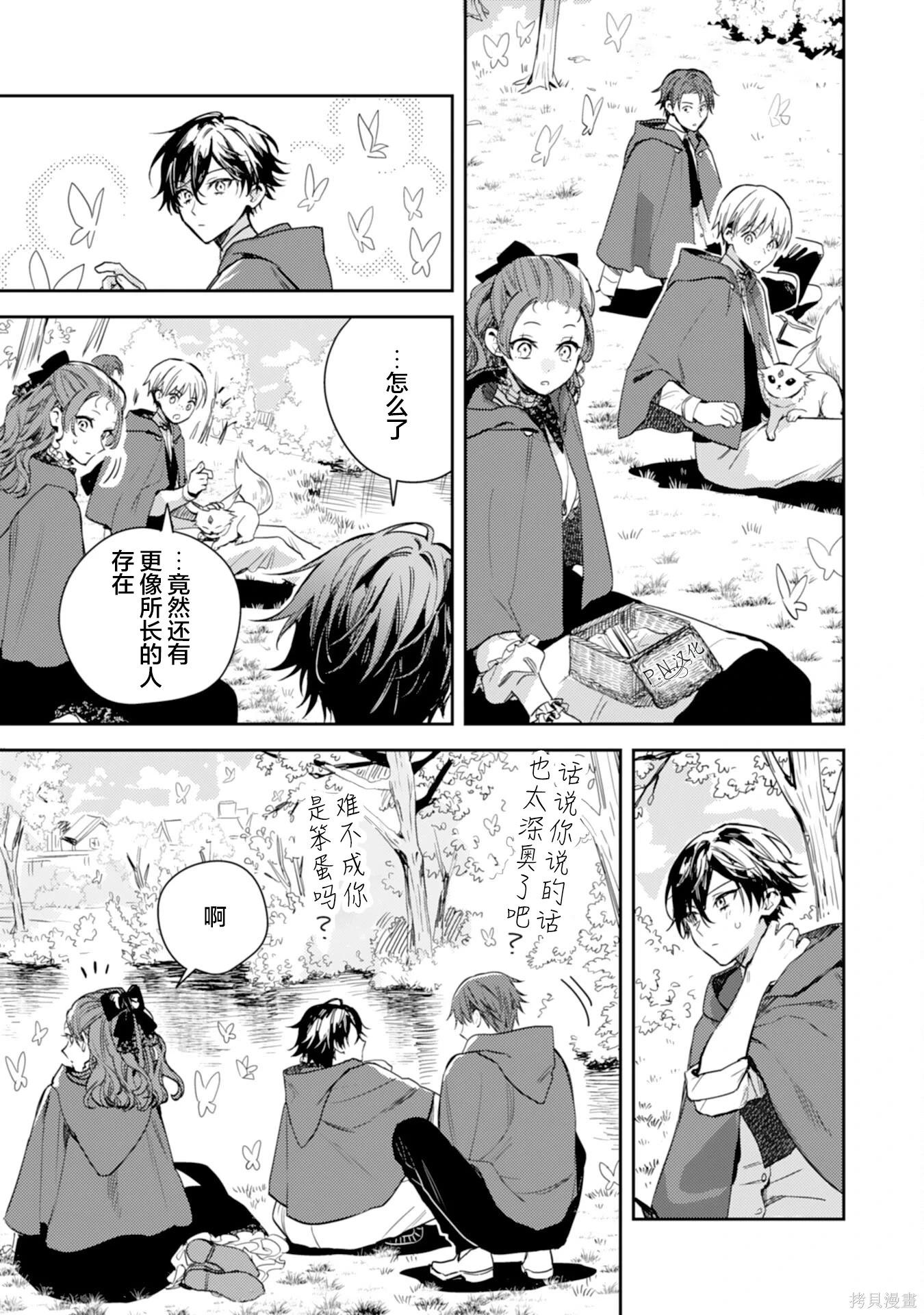 🍲转生恶役幼女成为了恐怖爸爸的爱女 第19话 第25页