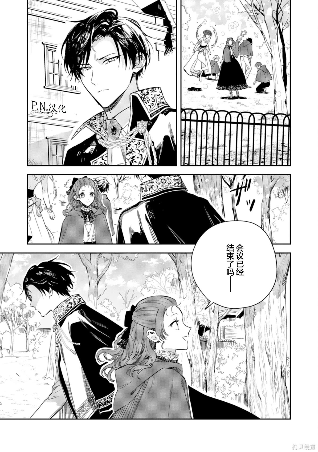 🍲转生恶役幼女成为了恐怖爸爸的爱女 第19话 第27页