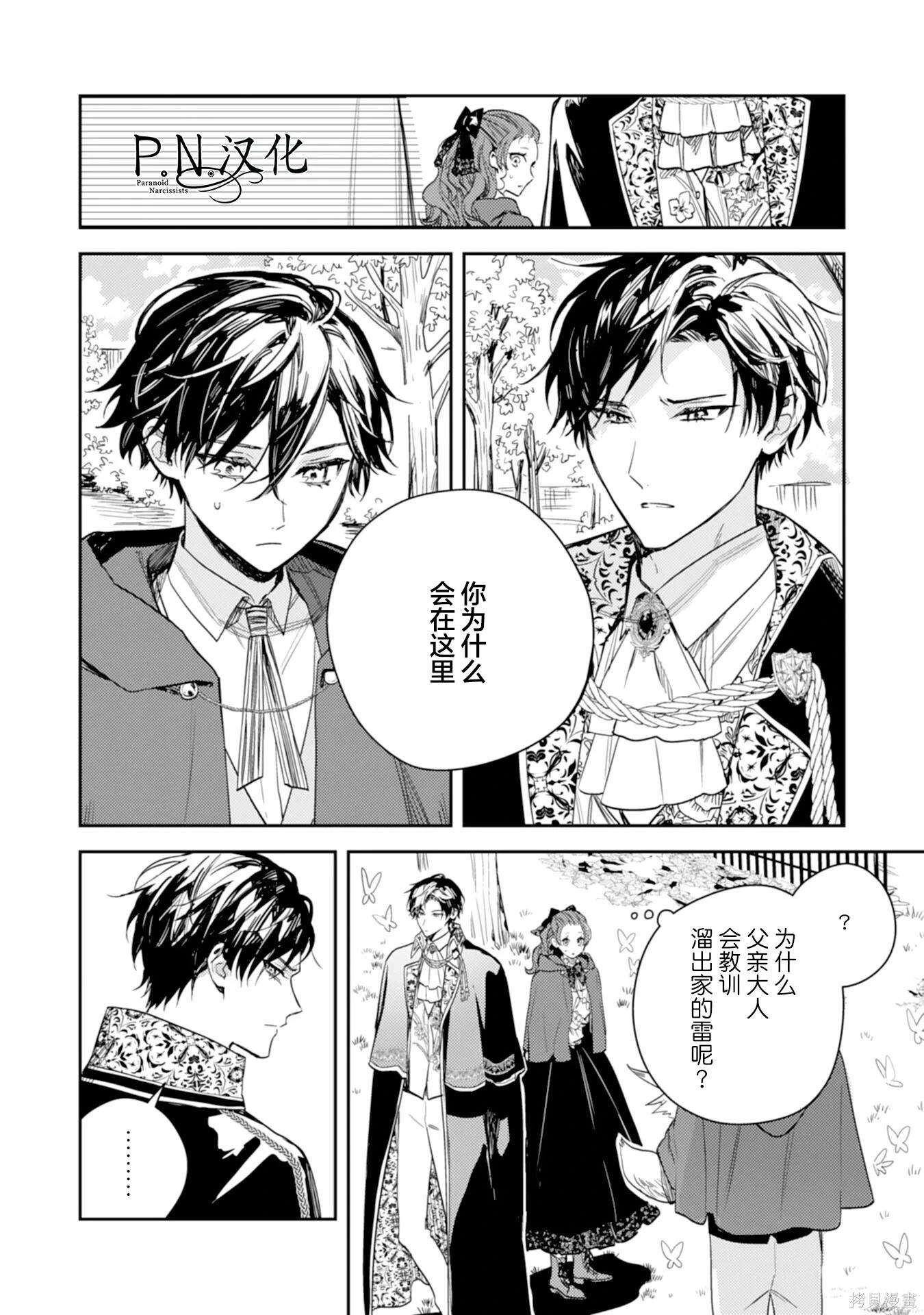 🍲转生恶役幼女成为了恐怖爸爸的爱女 第19话 第28页
