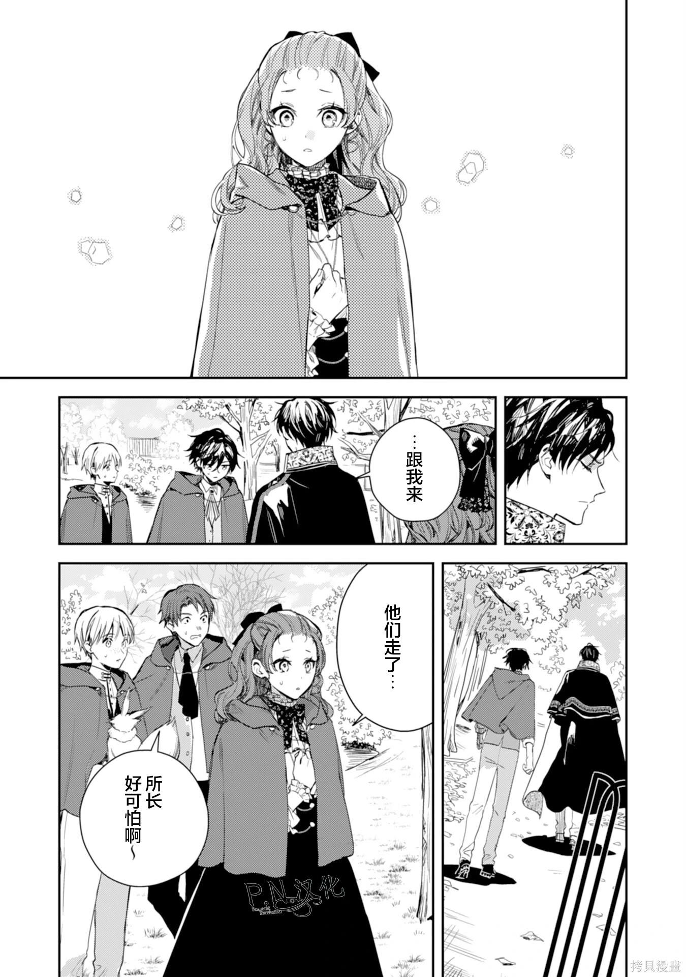 🍲转生恶役幼女成为了恐怖爸爸的爱女 第19话 第29页