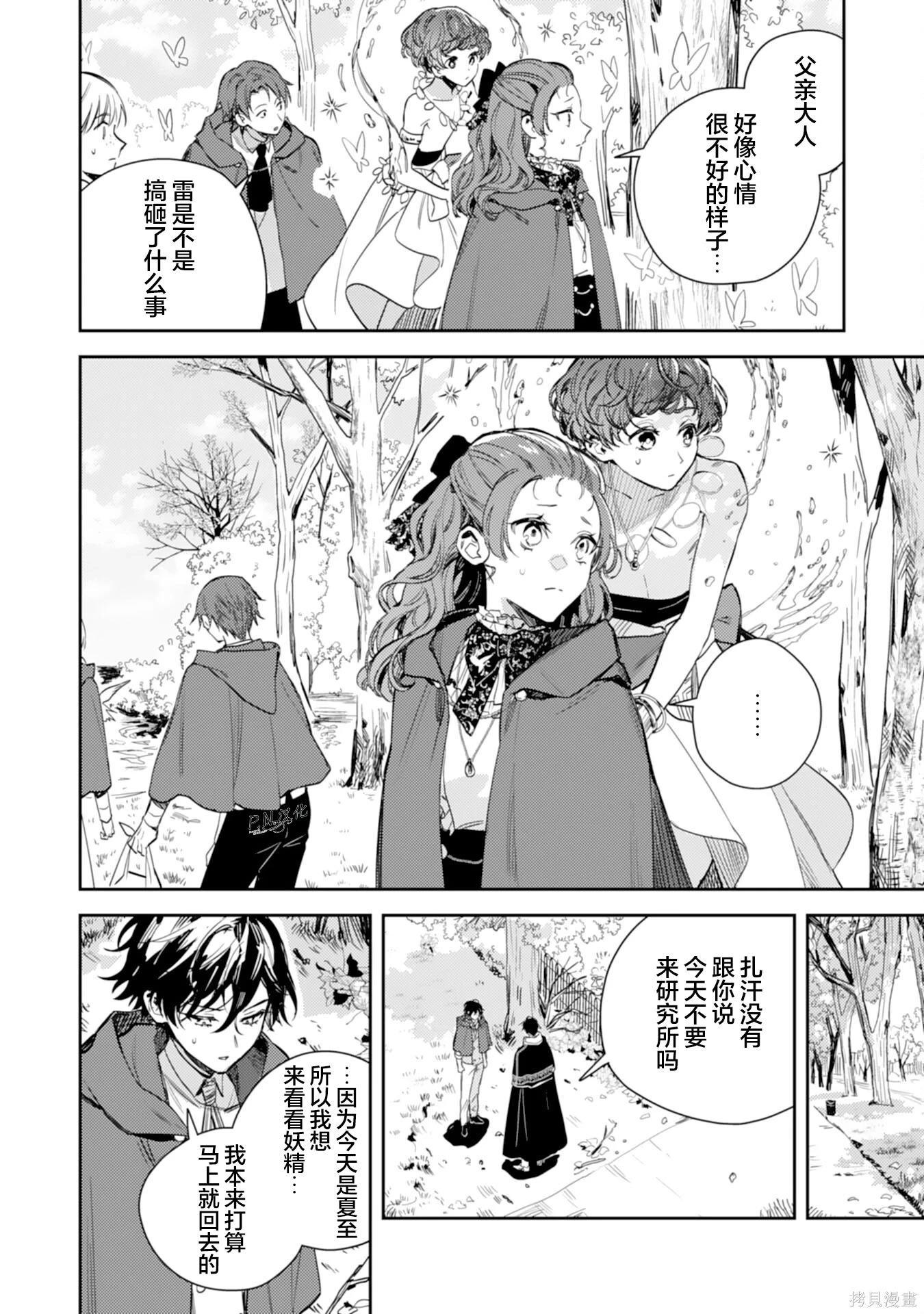 🍲转生恶役幼女成为了恐怖爸爸的爱女 第19话 第30页