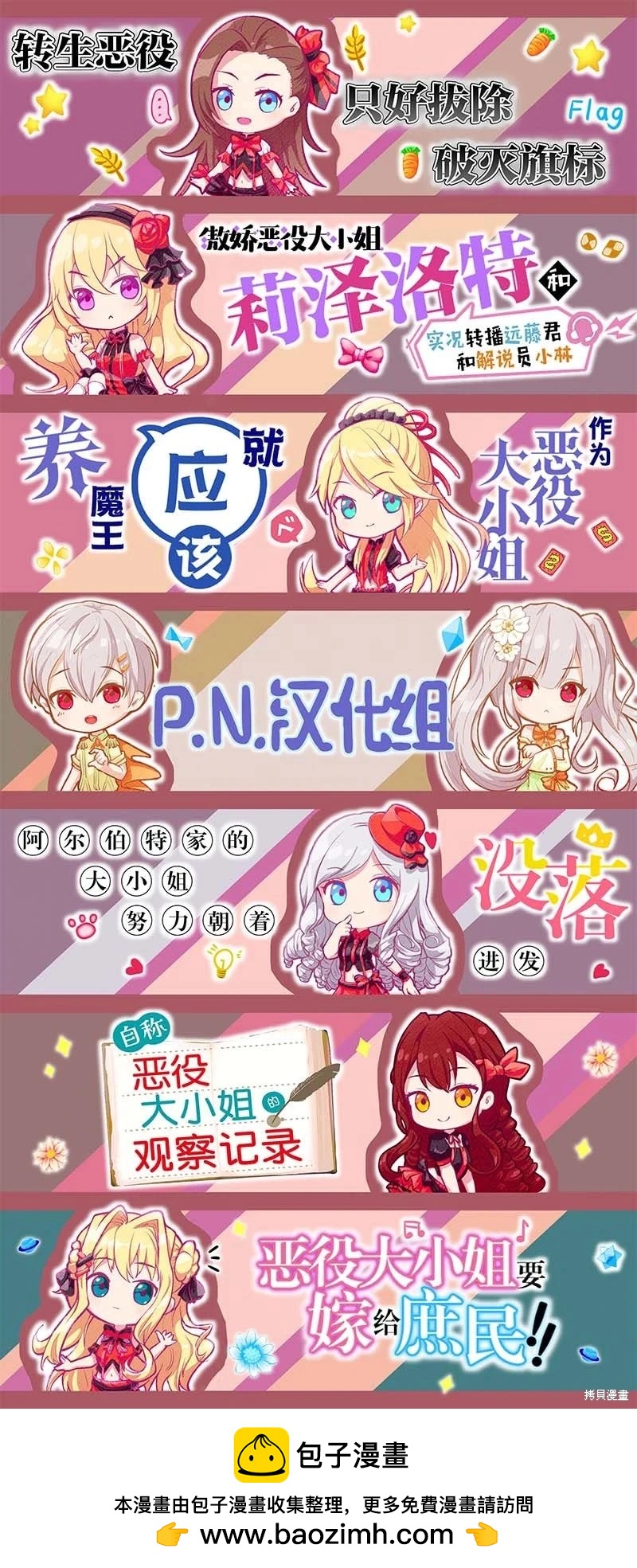 🍲转生恶役幼女成为了恐怖爸爸的爱女 第19话 第35页