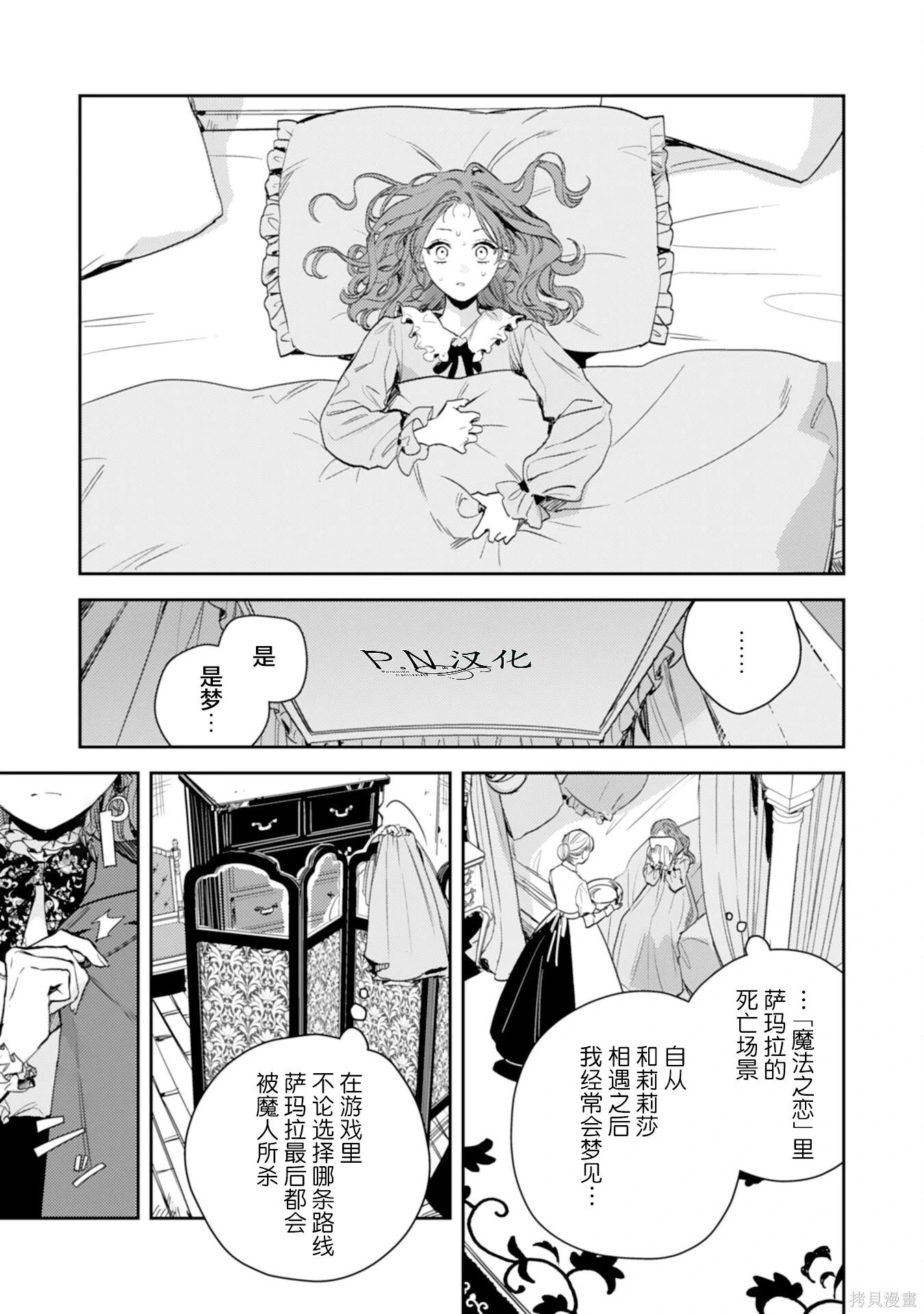 🍲转生恶役幼女成为了恐怖爸爸的爱女 第19话 第5页