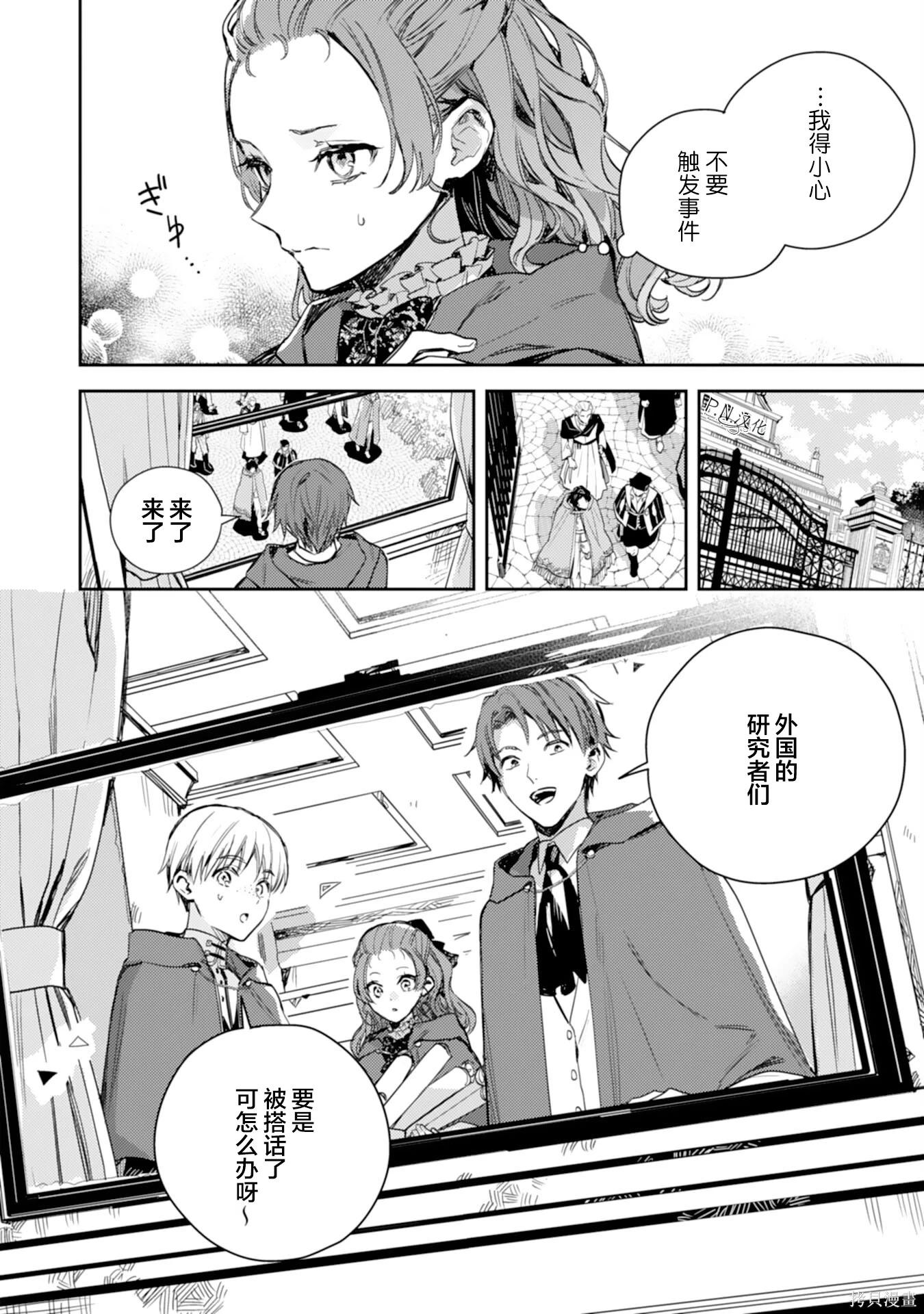 🍲转生恶役幼女成为了恐怖爸爸的爱女 第19话 第6页